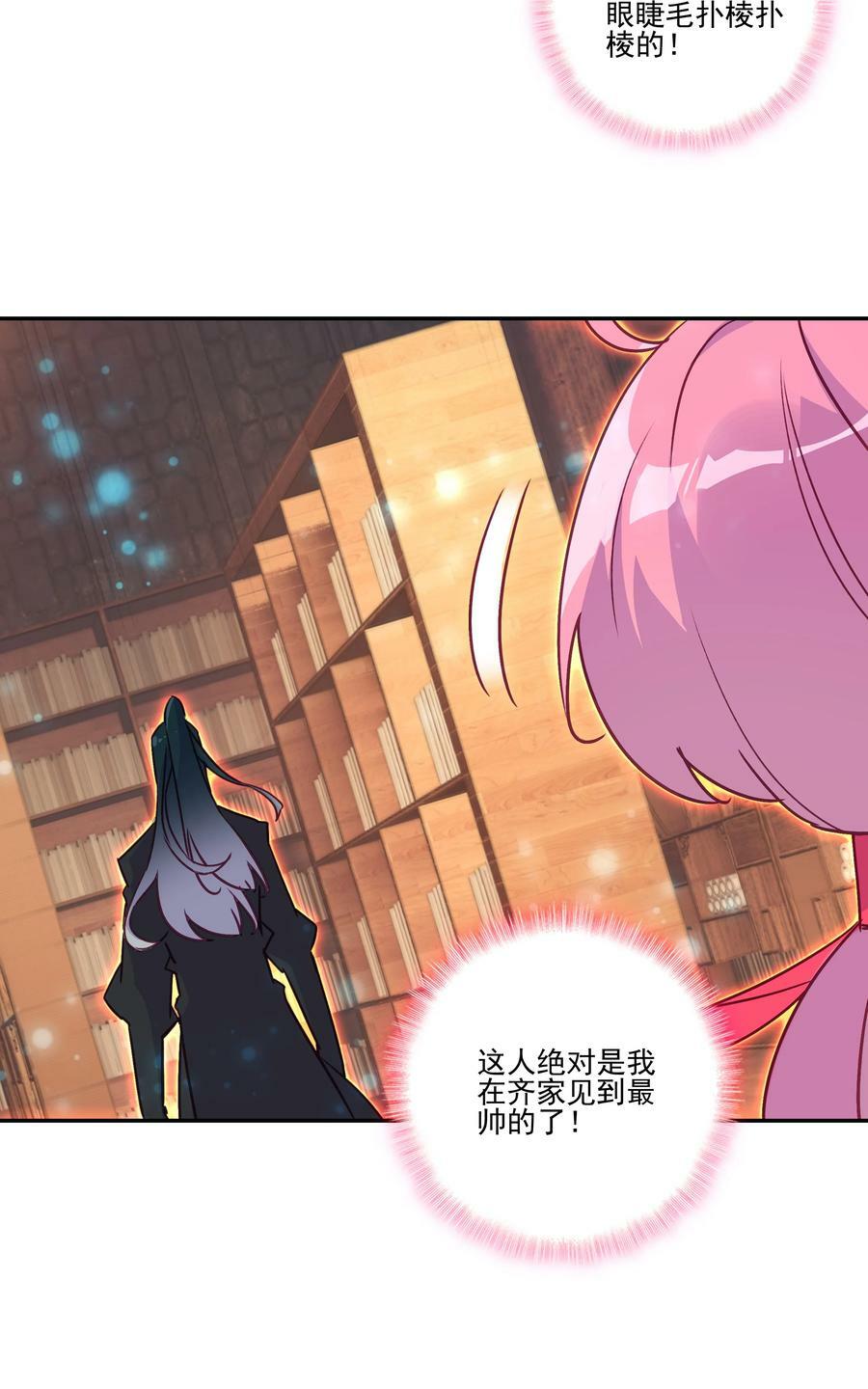 爷就是开挂少女漫画,188 第185话 腹有诗书气自华2图