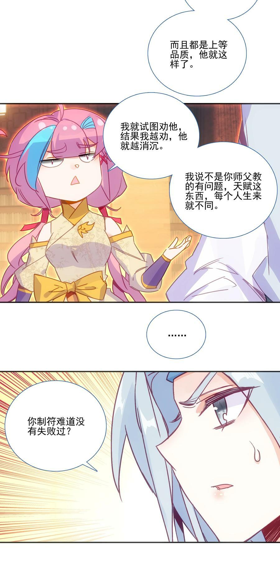 爷就是开挂少女全集漫画漫画,189 第186话 云师兄一般哦2图