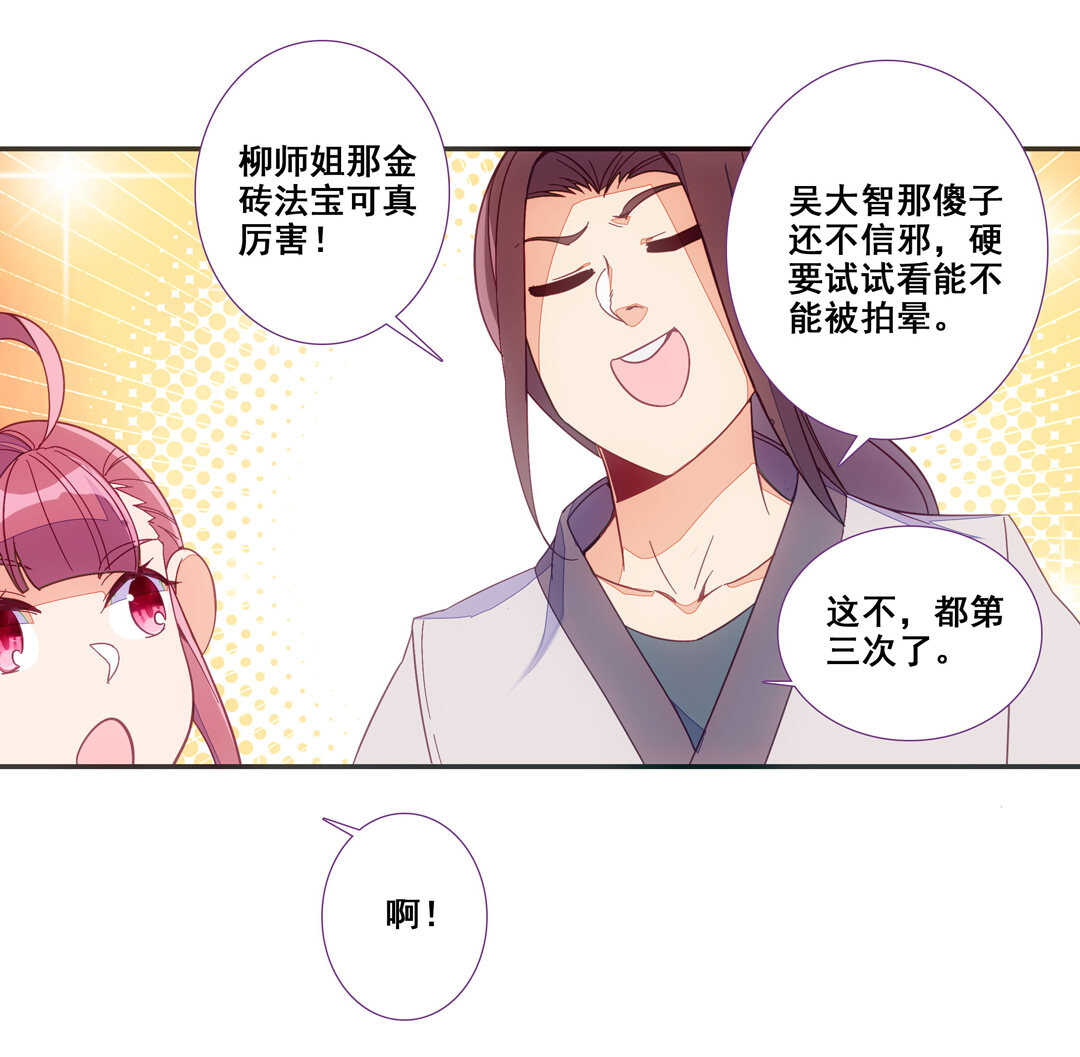 爷就是开挂少女最新漫画,第82话2图