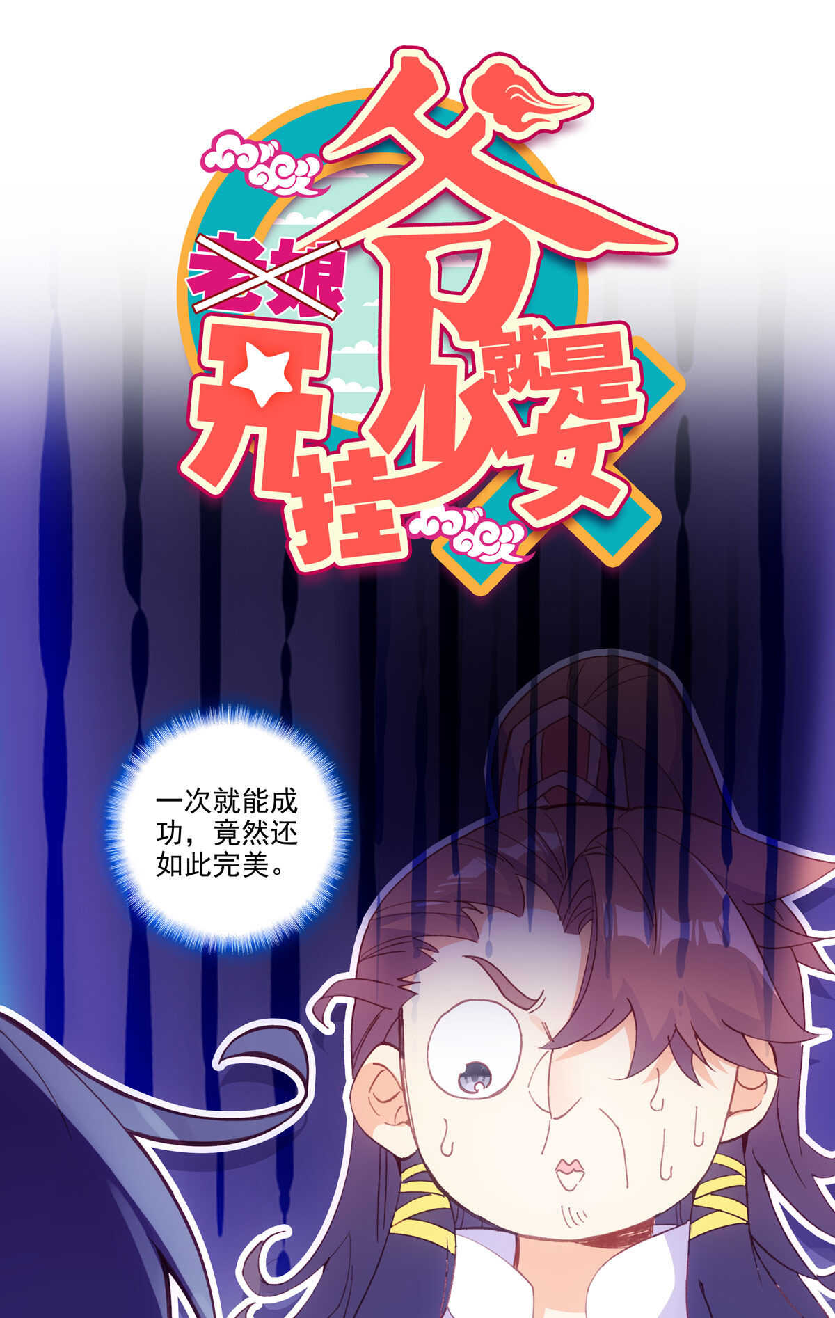 爷就是开挂少女原著小说是什么漫画,第88话1图