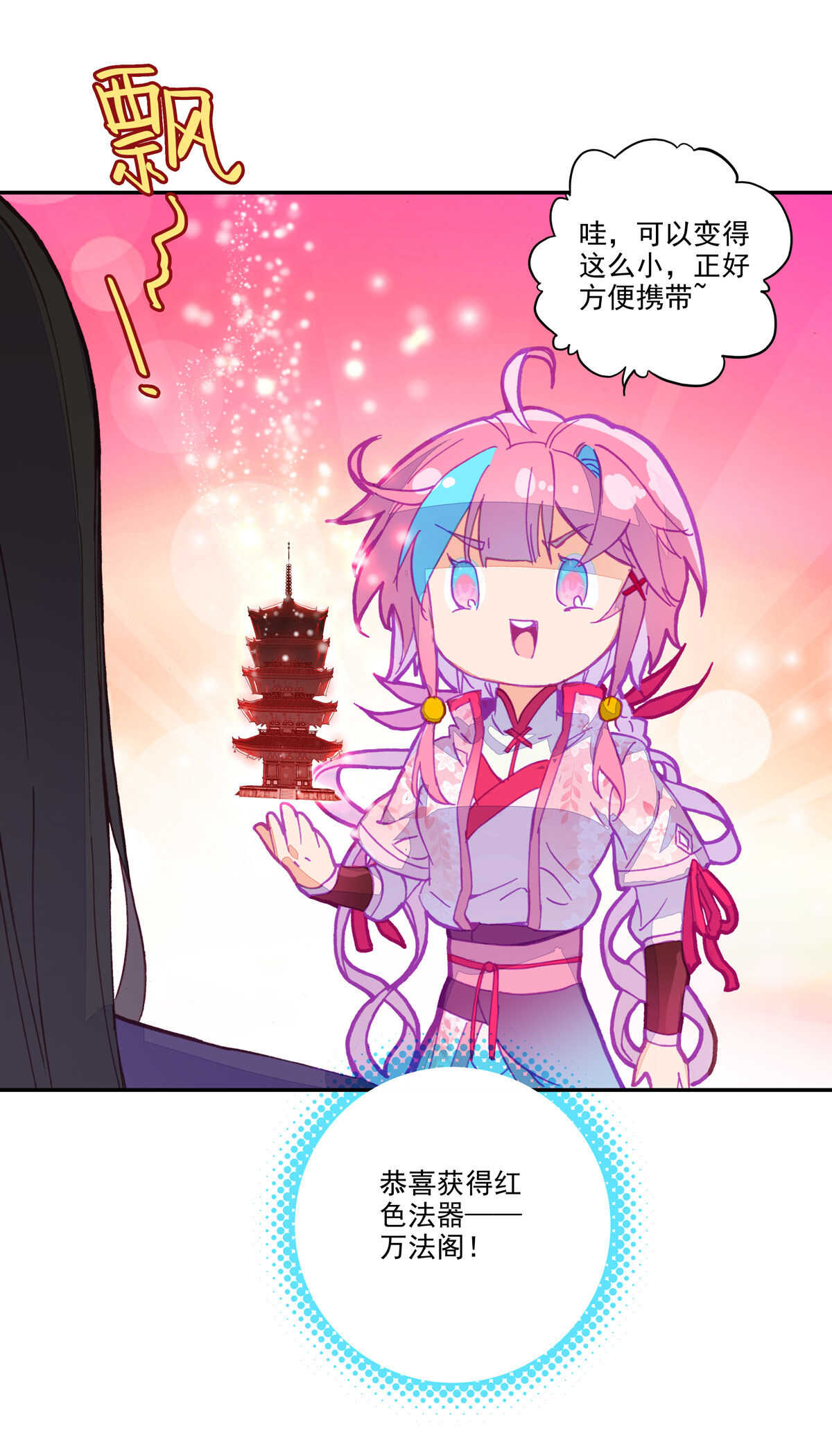 爷就是开挂少女漫画288话漫画,第35话1图