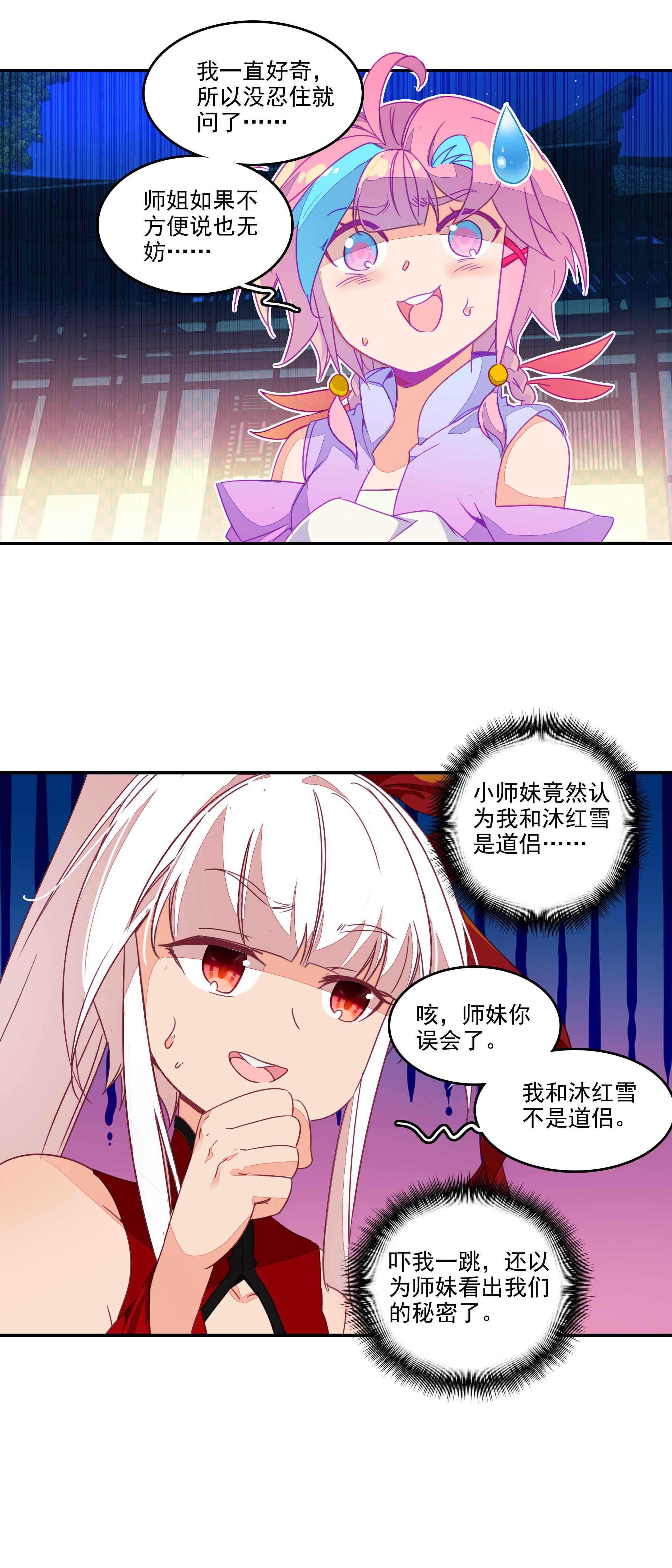 爷就是开挂少女漫画288话漫画,第73话2图