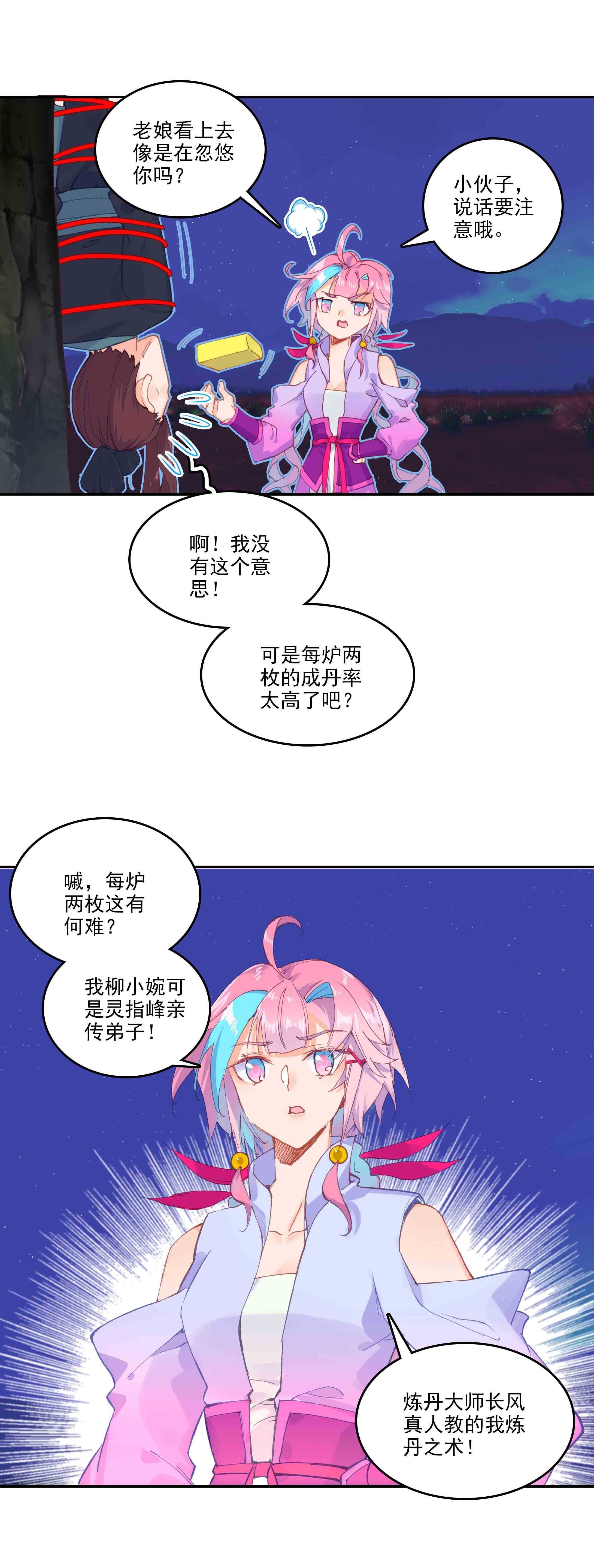 爷就是开挂少女画漫画,第50话2图