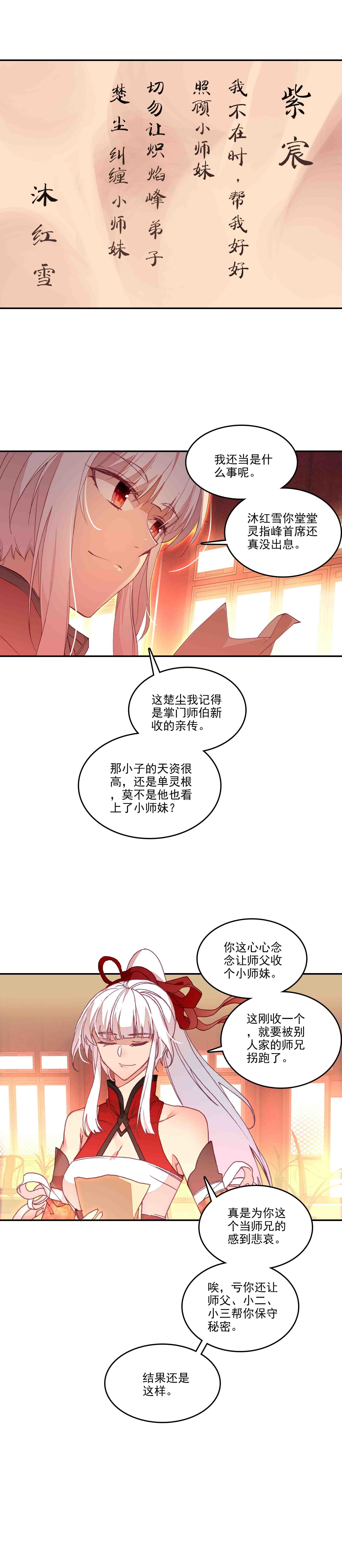 爷就是开挂少女280话漫画,第66话2图