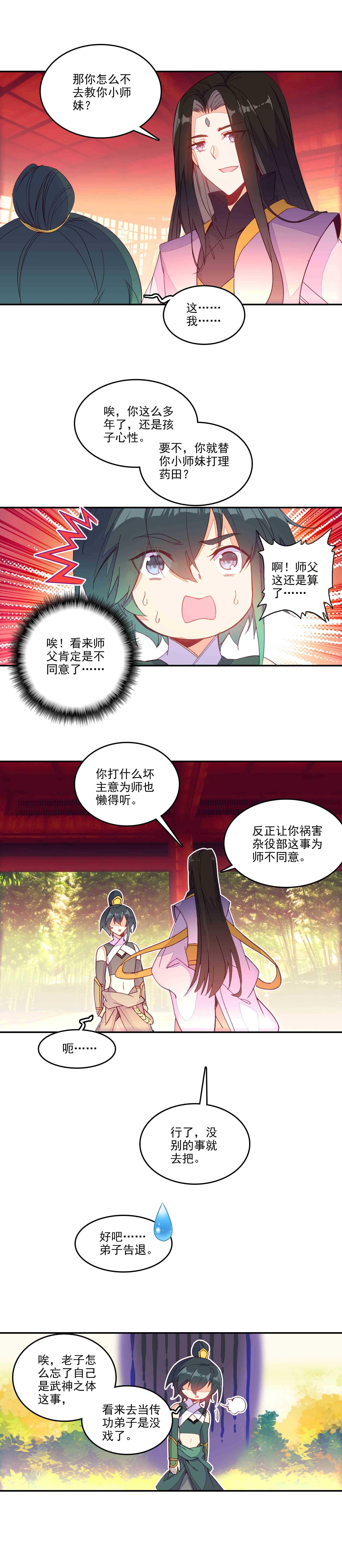 爷就是开挂少女免费小说漫画,第68话2图