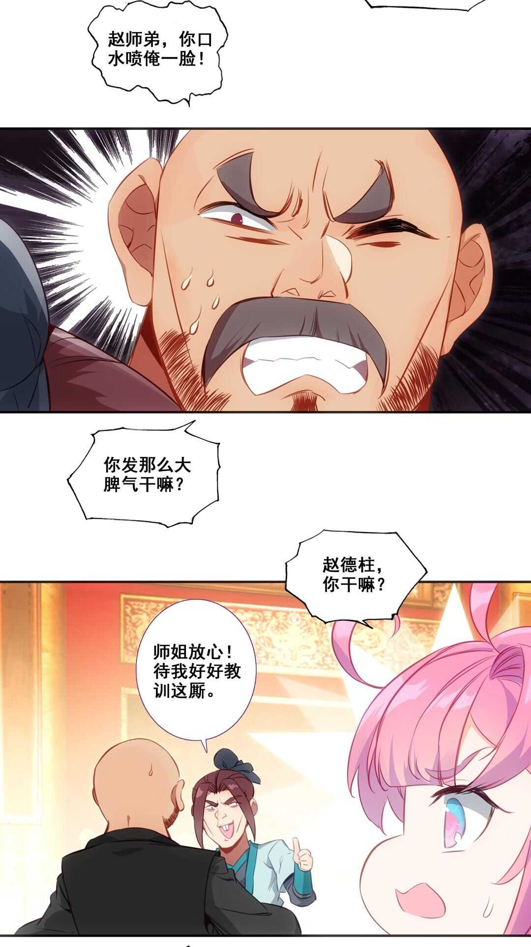 爷就是开挂少女漫画288话漫画,第80话2图
