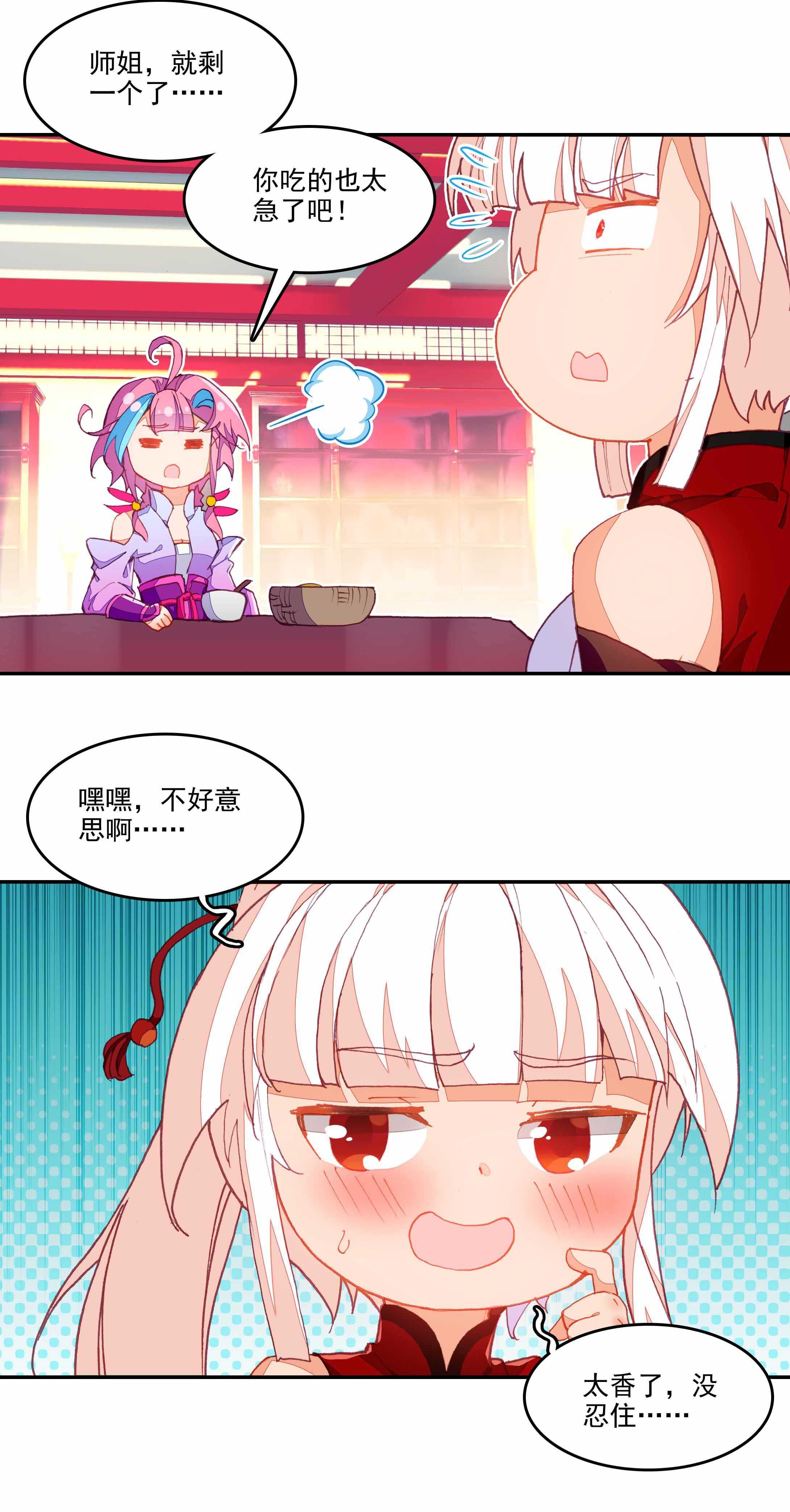 爷就是开挂少女漫画全集漫画,第71话2图