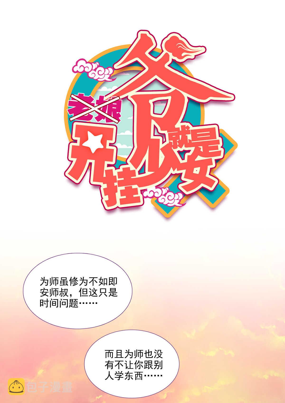 爷就是开挂少女漫画288话漫画,第87话1图