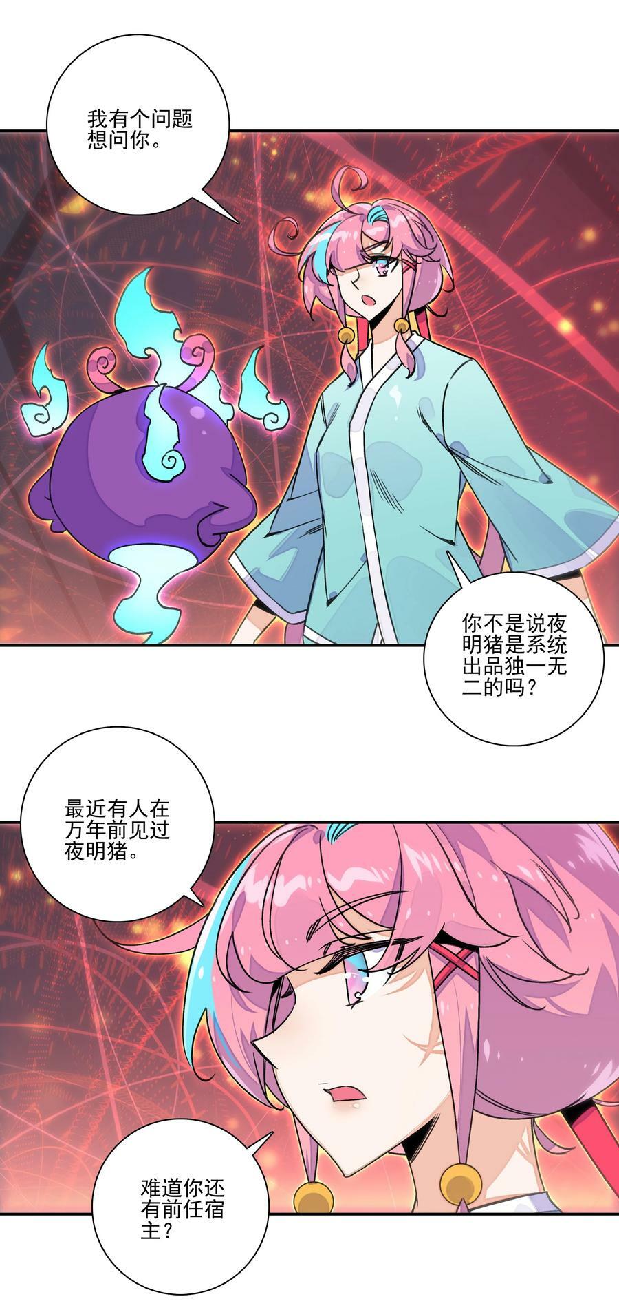 爷就是开挂少女下拉式免费阅读漫画,226 第221话 夜明猪2图