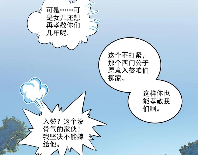 爷就是开挂少女漫画288话漫画,第9话2图