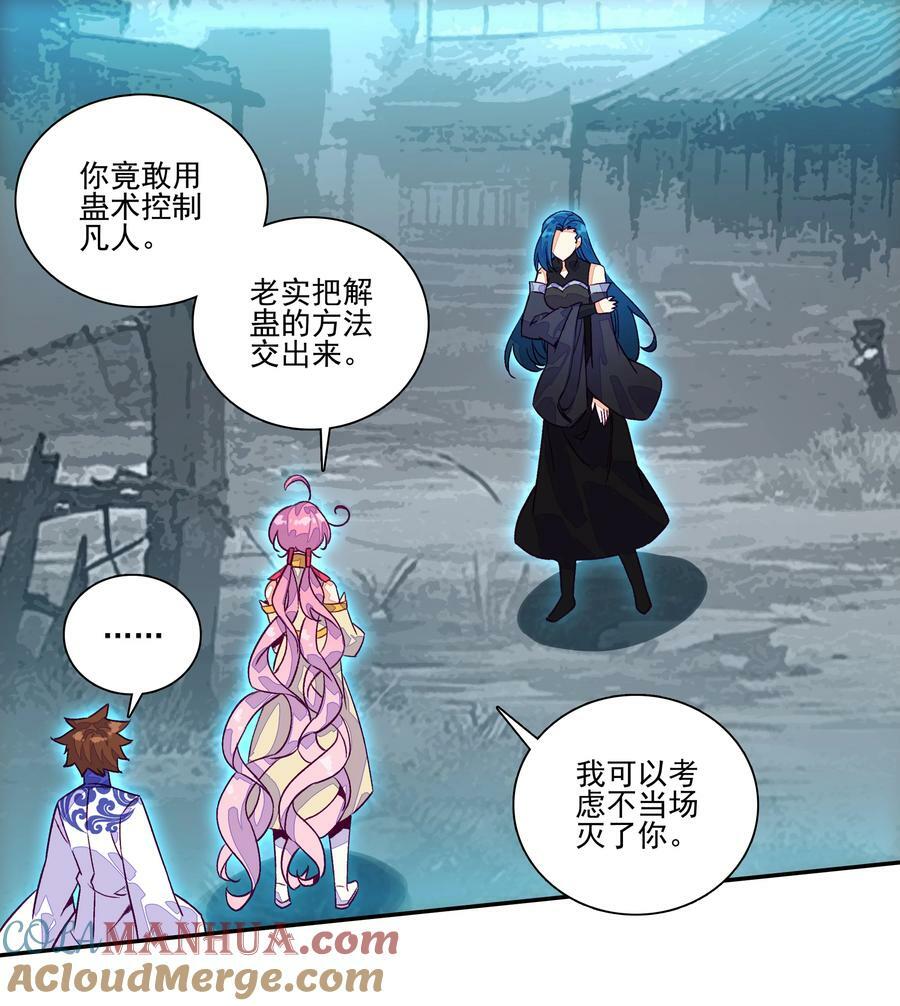 爷就是开挂少女漫画免费全集阅读漫画,234 第229话血海天魔1图