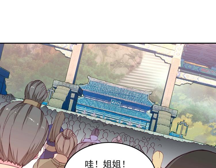 爷就是开挂少女小说版漫画,第22话2图