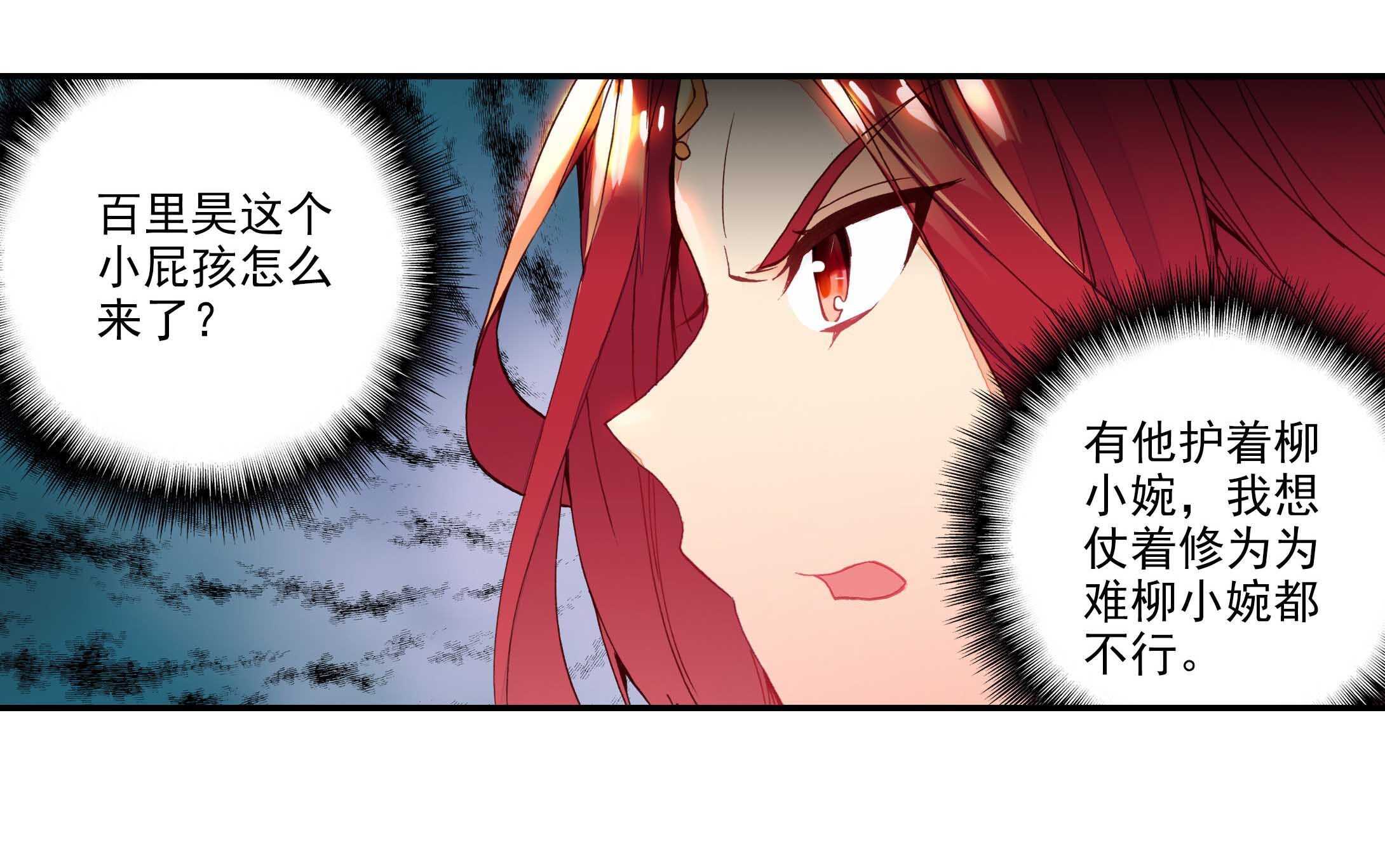 爷就是开挂少女小说版漫画,第54话1图