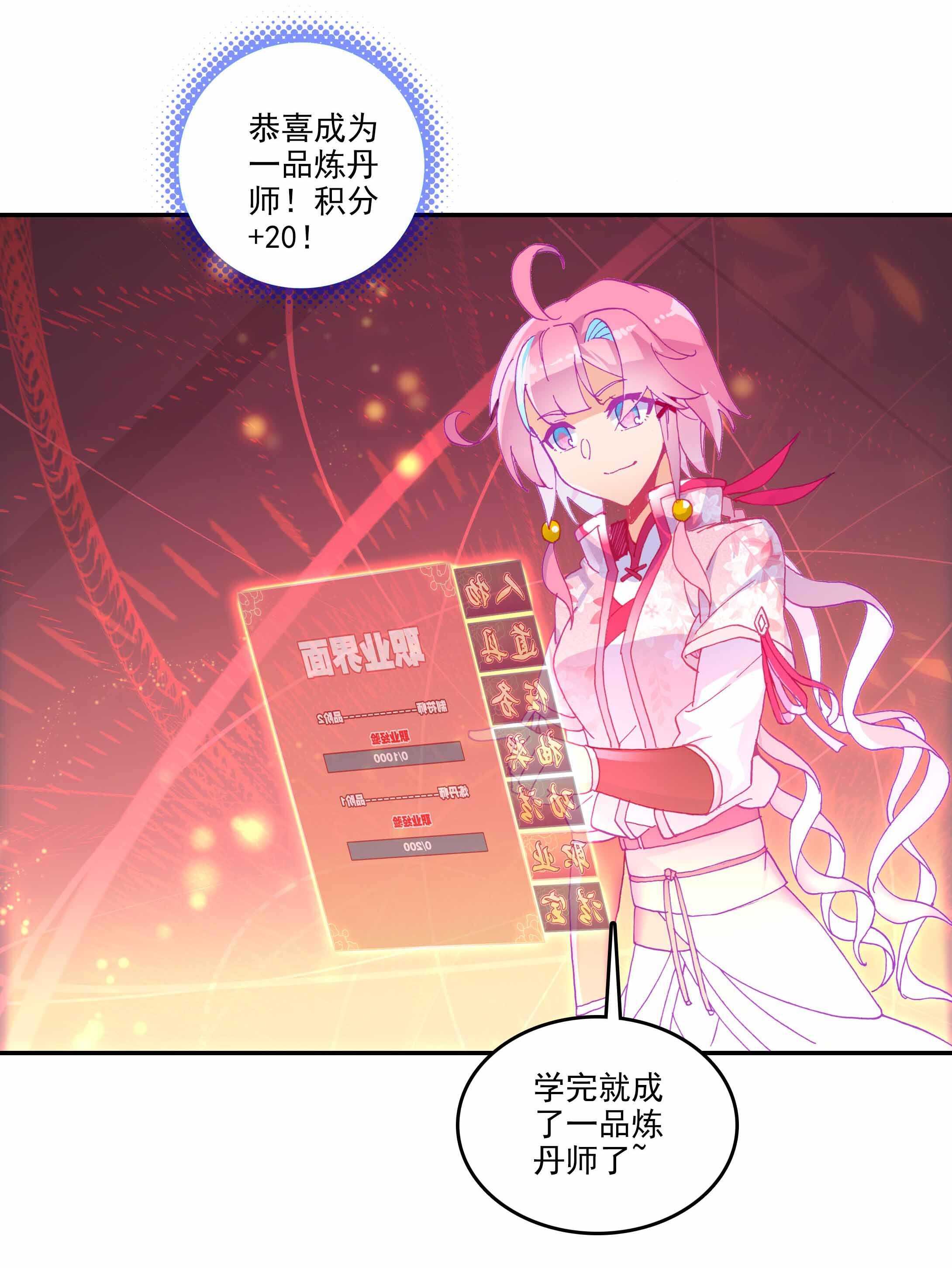 爷就是开挂少女漫画288话漫画,第32话1图
