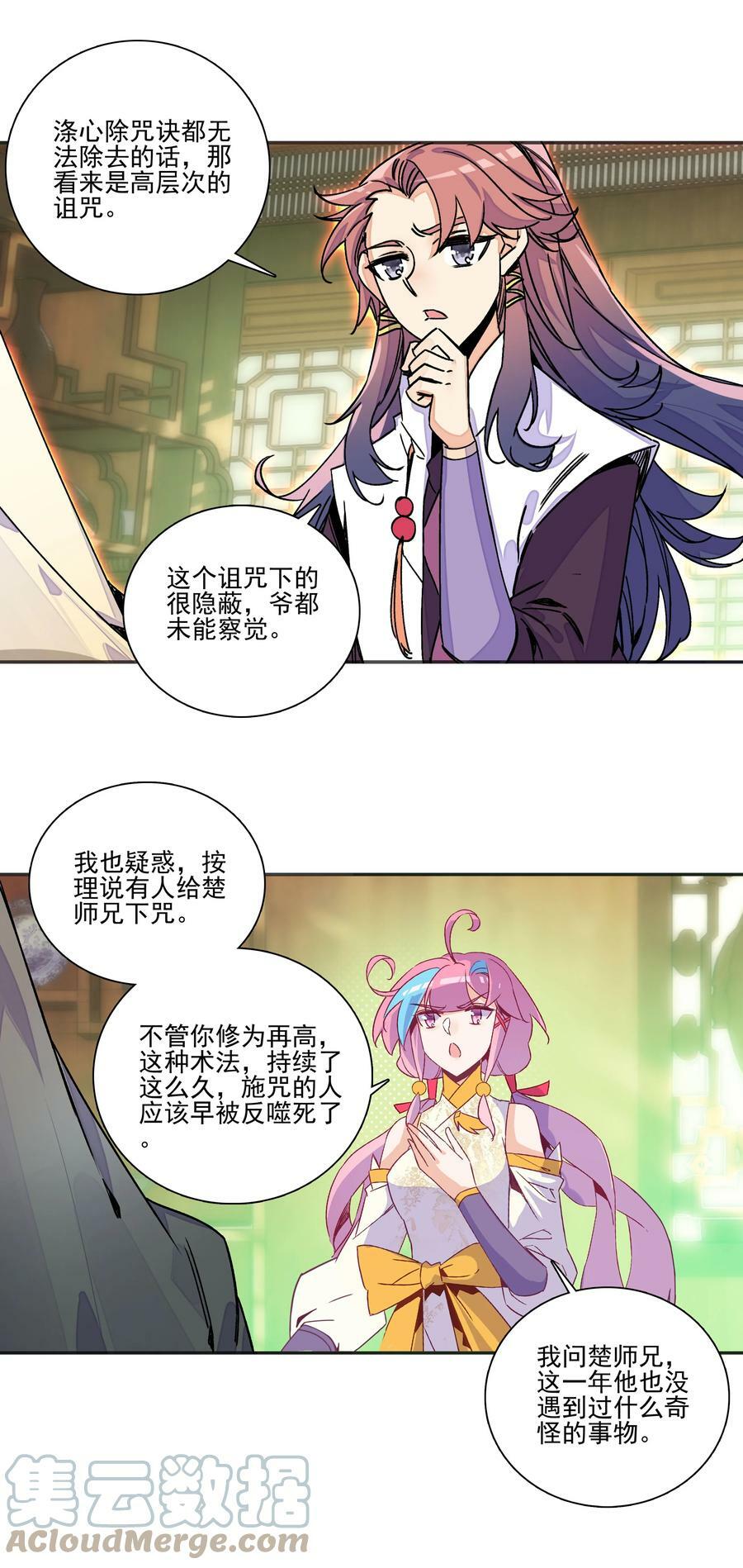 爷就是开挂少女漫画全集漫画,216 第211话 涤心除咒决1图