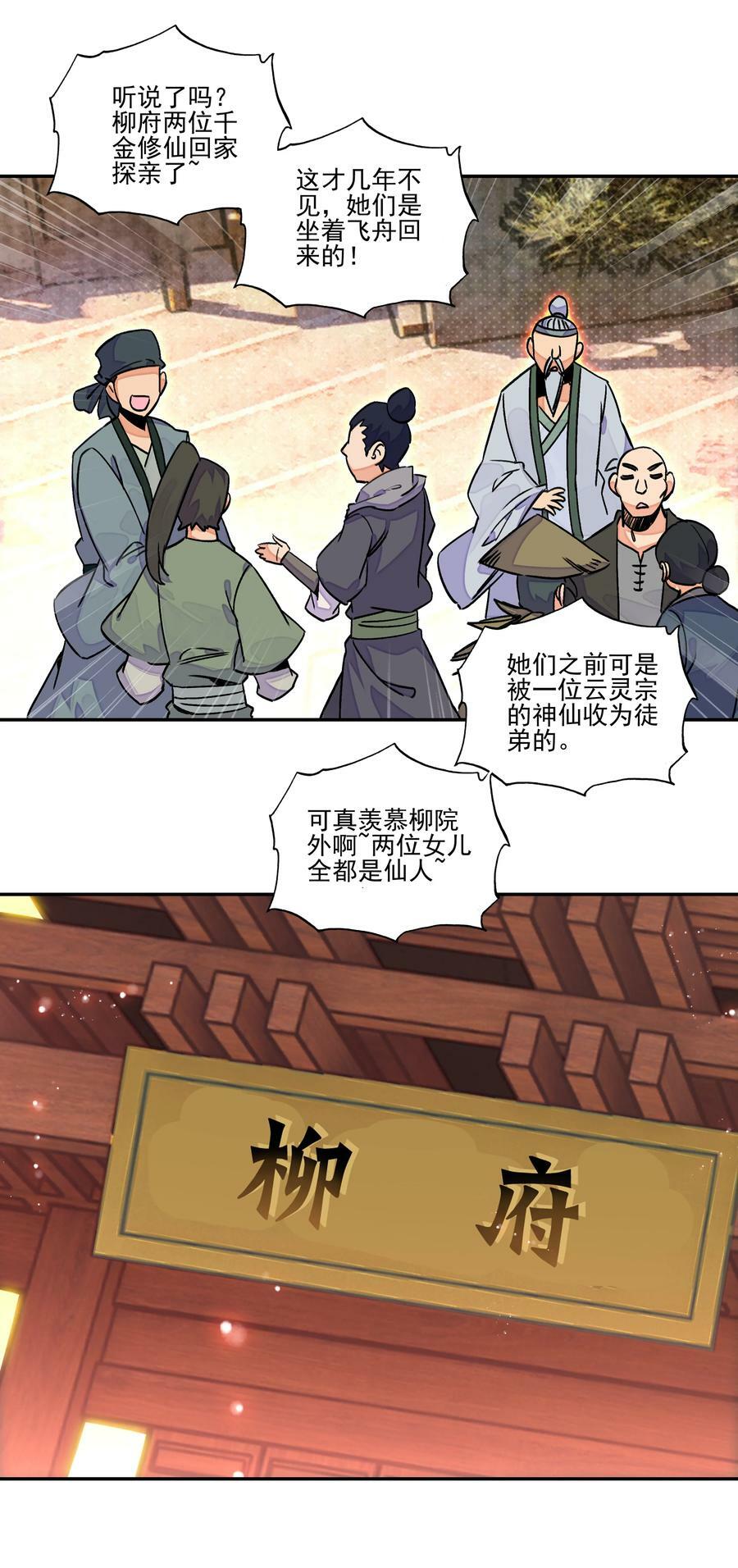 爷就是开挂少女!漫画,221 第216话 这么快就要见家长了？！2图