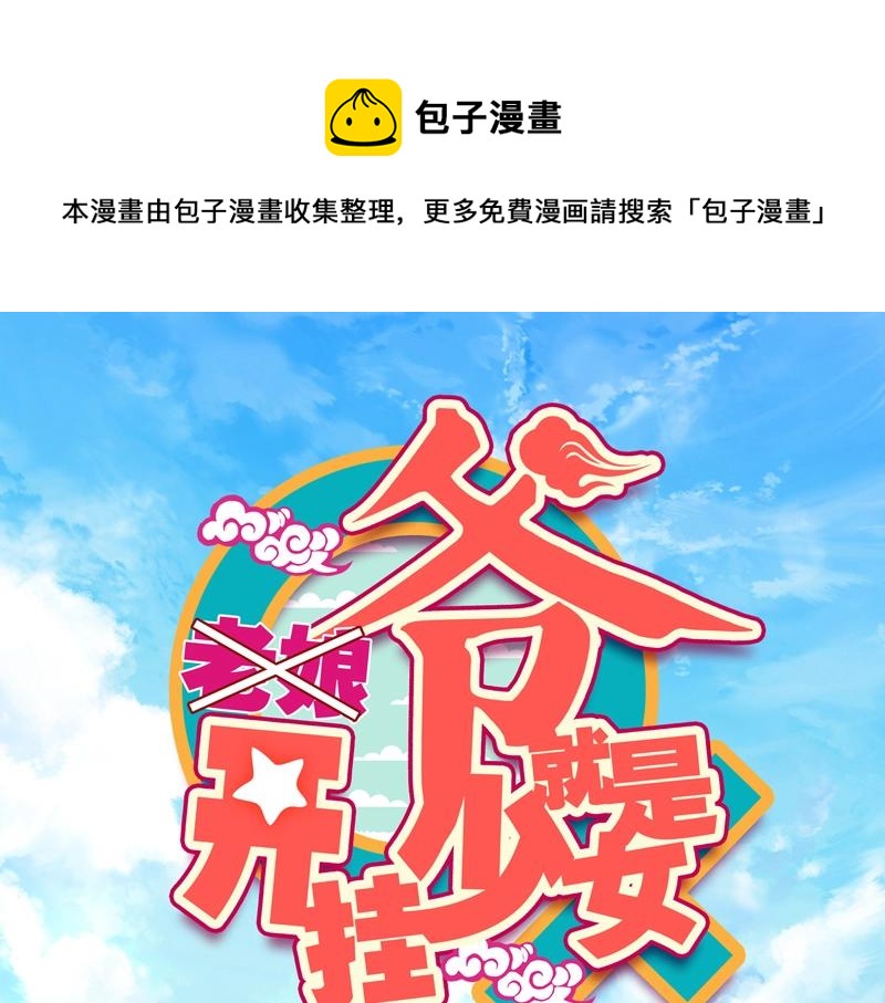 爷就是开挂少女283话漫画,第144话1图