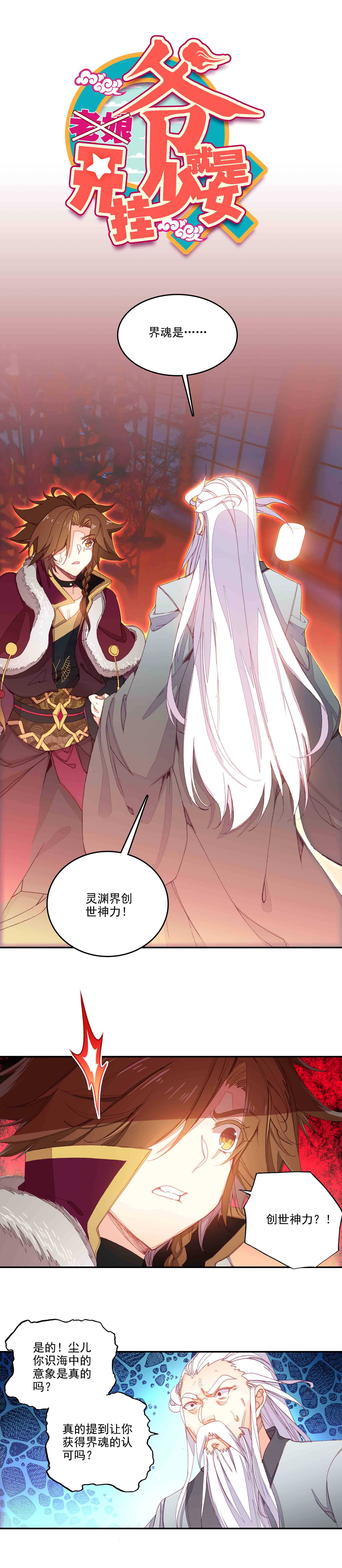 爷就是开挂少女在哪看漫画,第69话1图