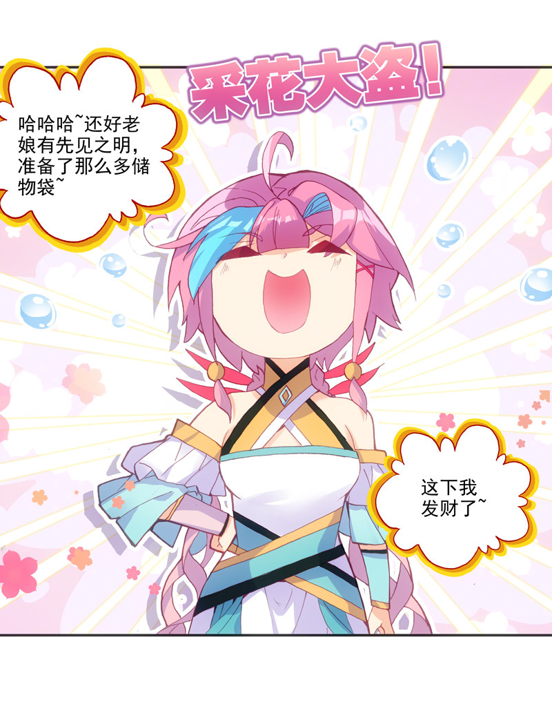 爷就是开挂少女漫画288话漫画,第130话1图