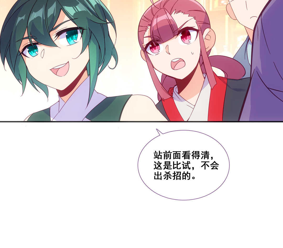 爷就是开挂少女最新漫画,第82话2图