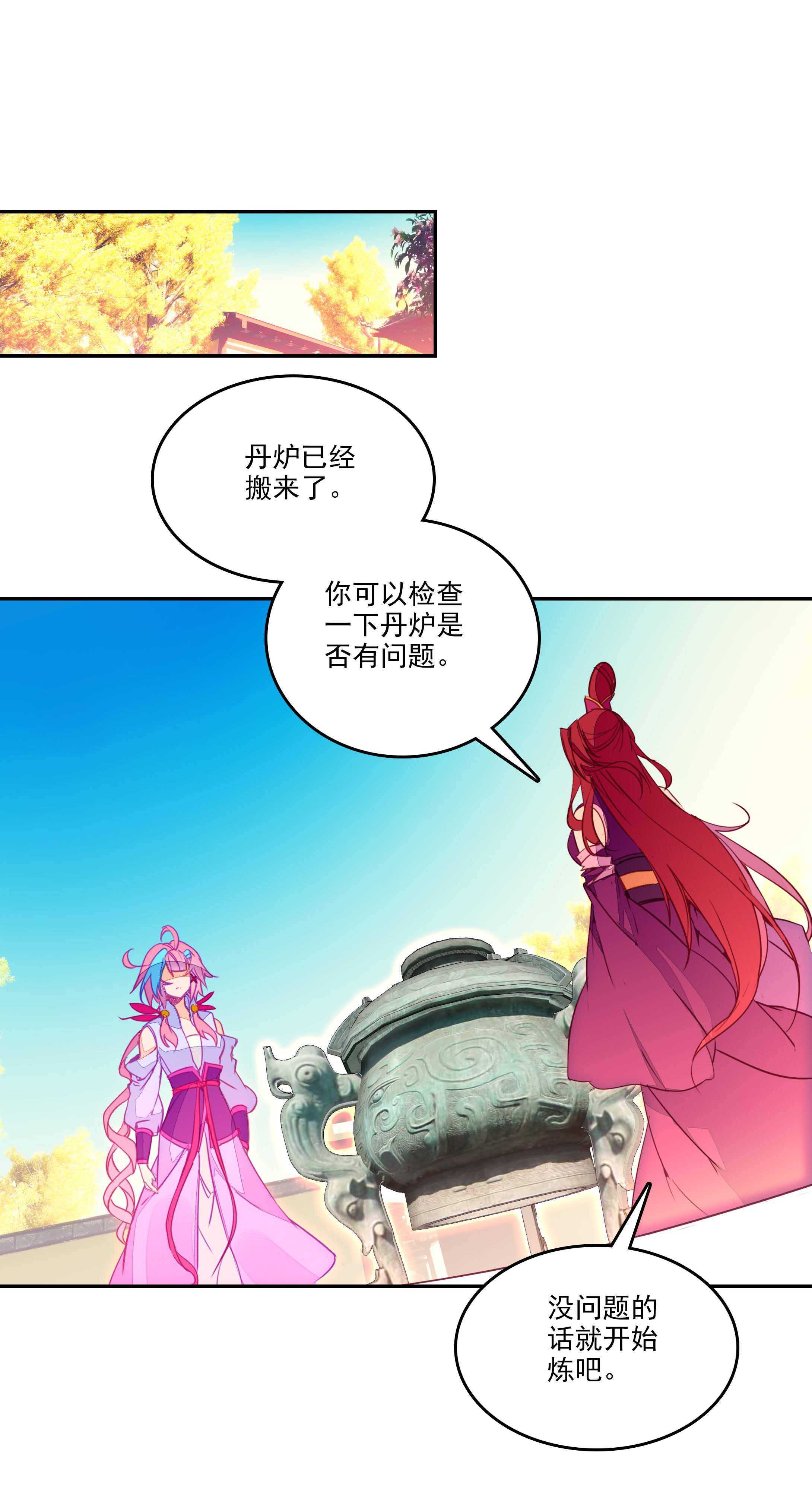 爷就是开挂少女小说版漫画,第54话2图