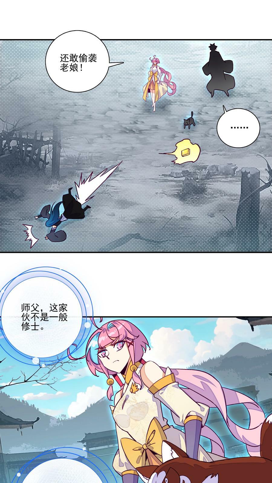 爷就是开挂少女完结了没漫画,234 第229话血海天魔2图