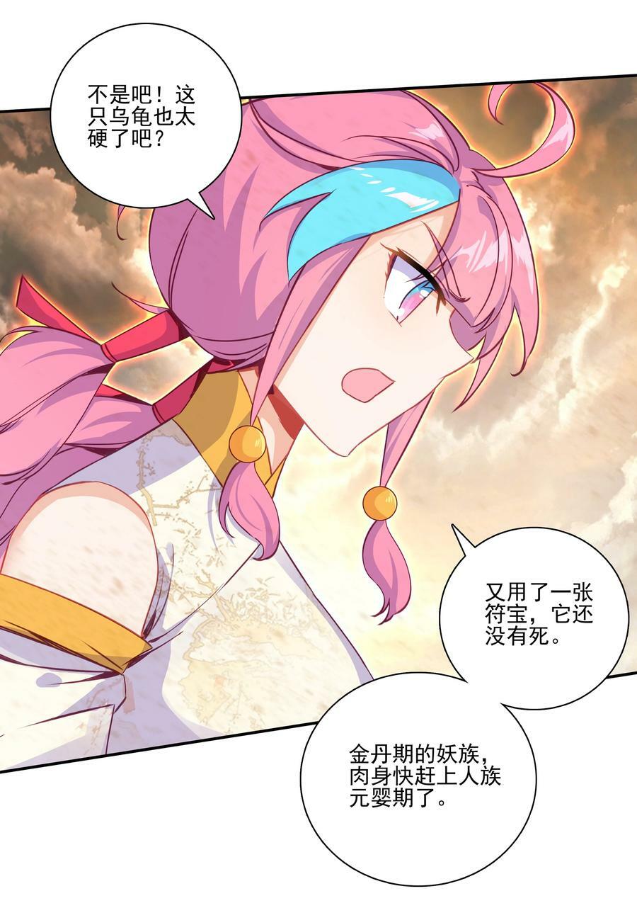 爷就是开挂少女漫画免费全集阅读漫画,202 第197话 自爆妖丹2图