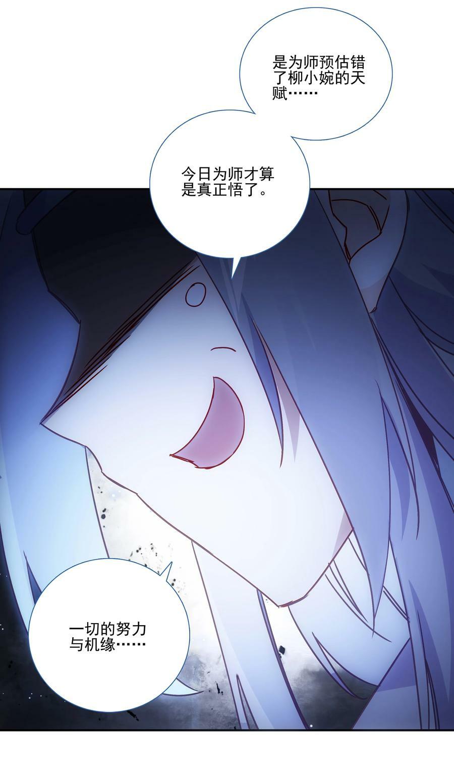 爷就是开挂少女284话漫画,189 第186话 云师兄一般哦2图