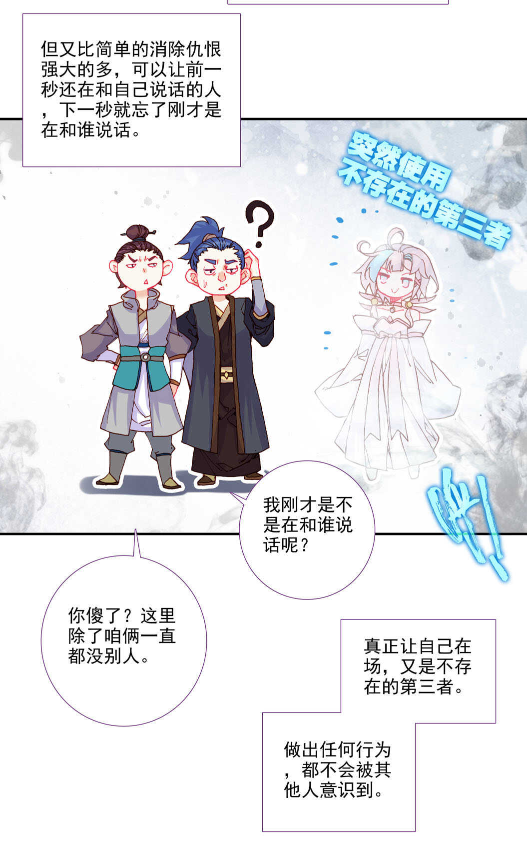 爷就是开挂少女漫画288话漫画,第101话2图