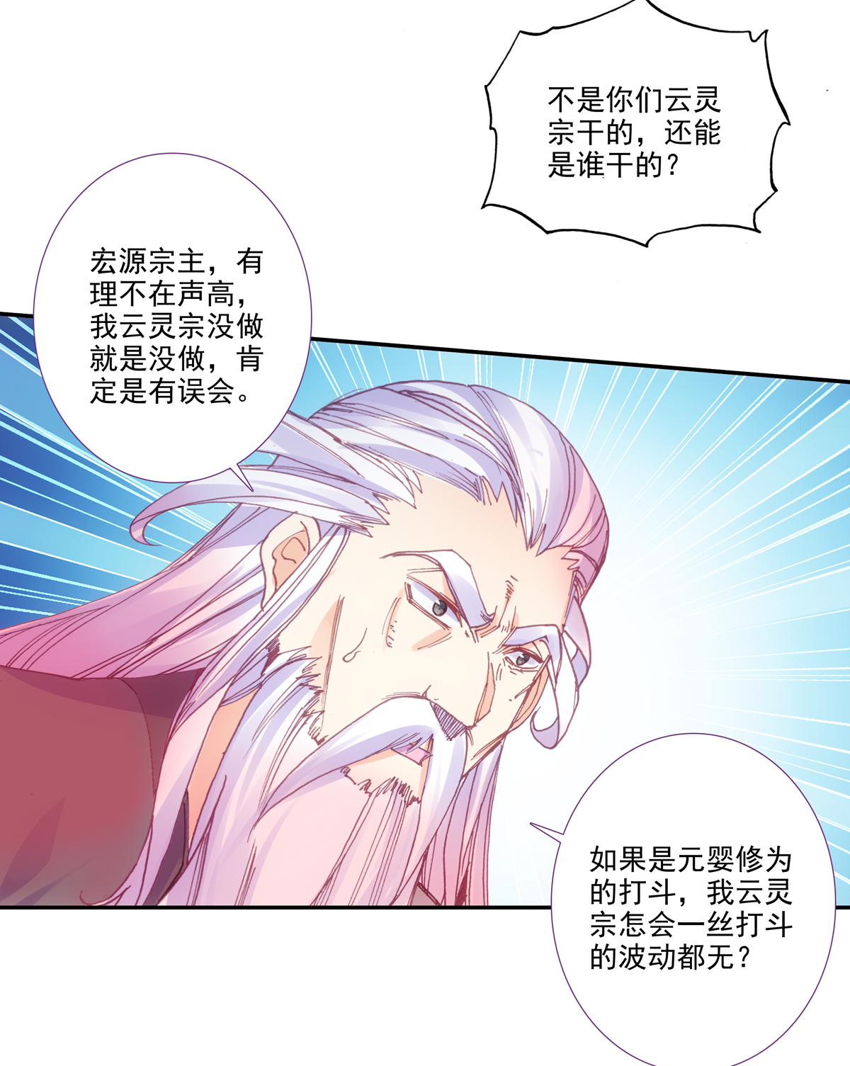 爷就是开挂少女漫画288话漫画,第97话2图