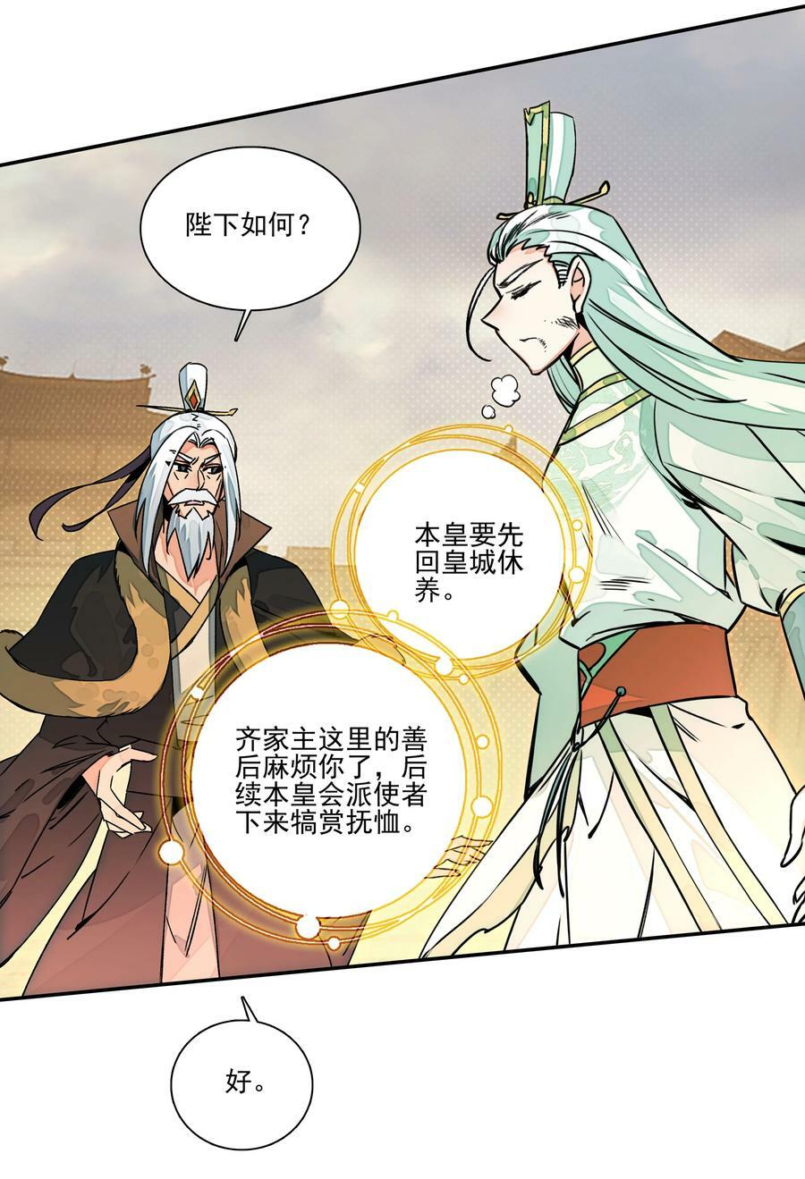 爷就是开挂少女漫画免费下拉式漫画,214 第209话 大战之后2图