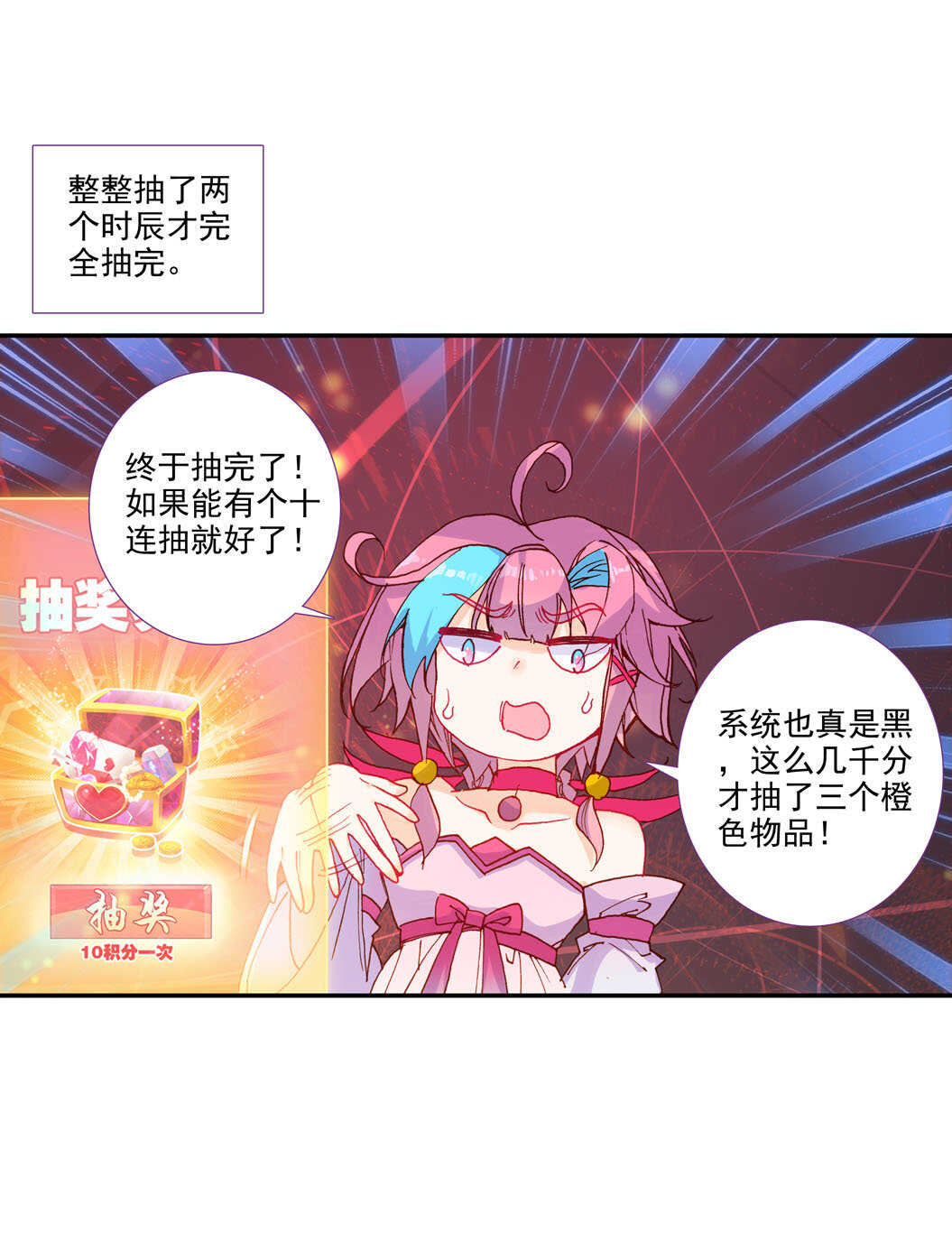 爷就是开挂少女免费小说漫画,第101话2图