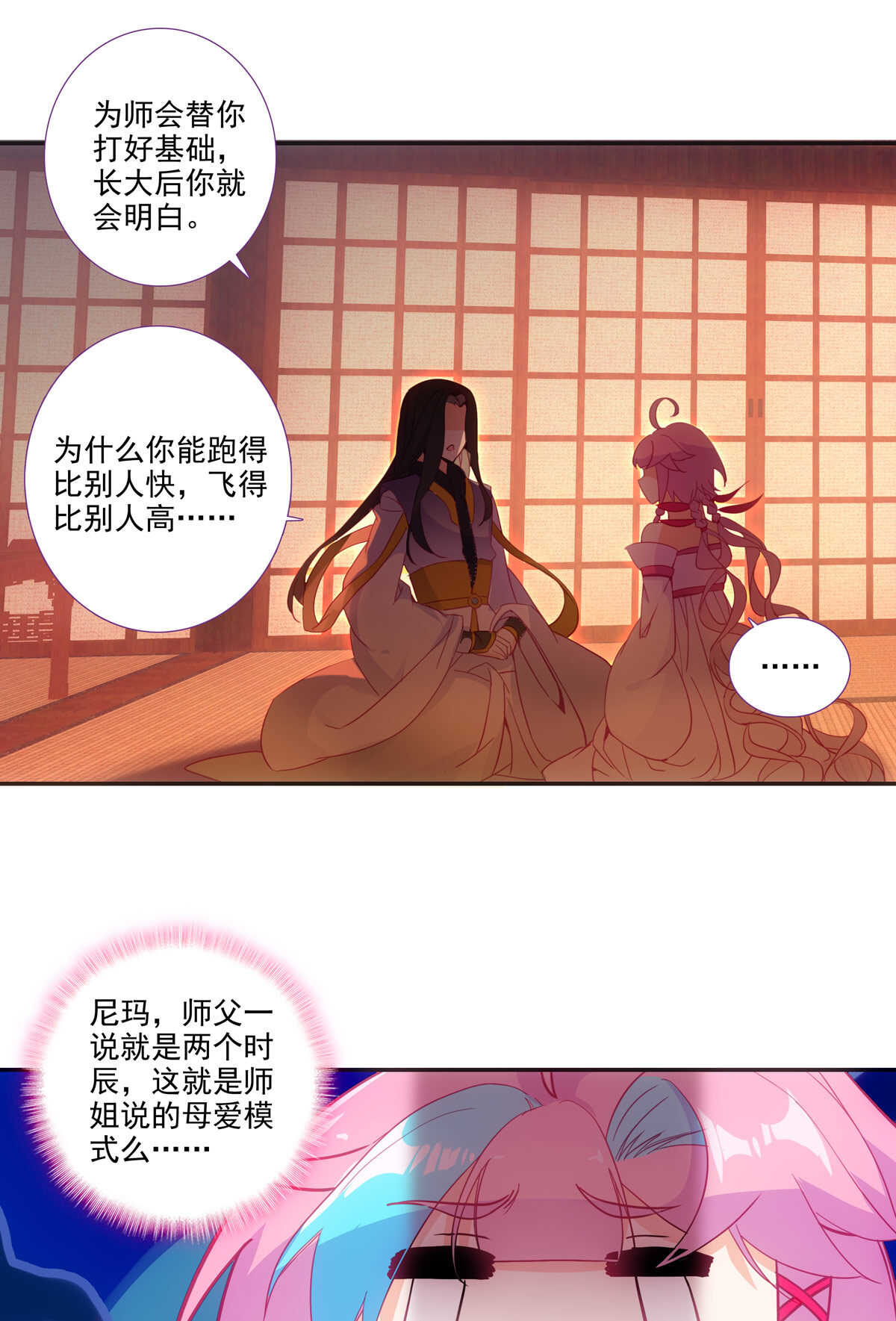 爷就是开挂少女小说完整版漫画,第87话2图