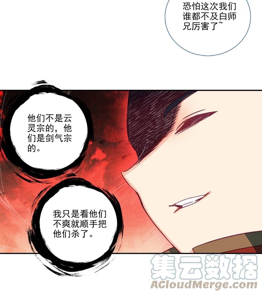 爷就是开挂少女漫画288话漫画,155 第152话 同门相残1图