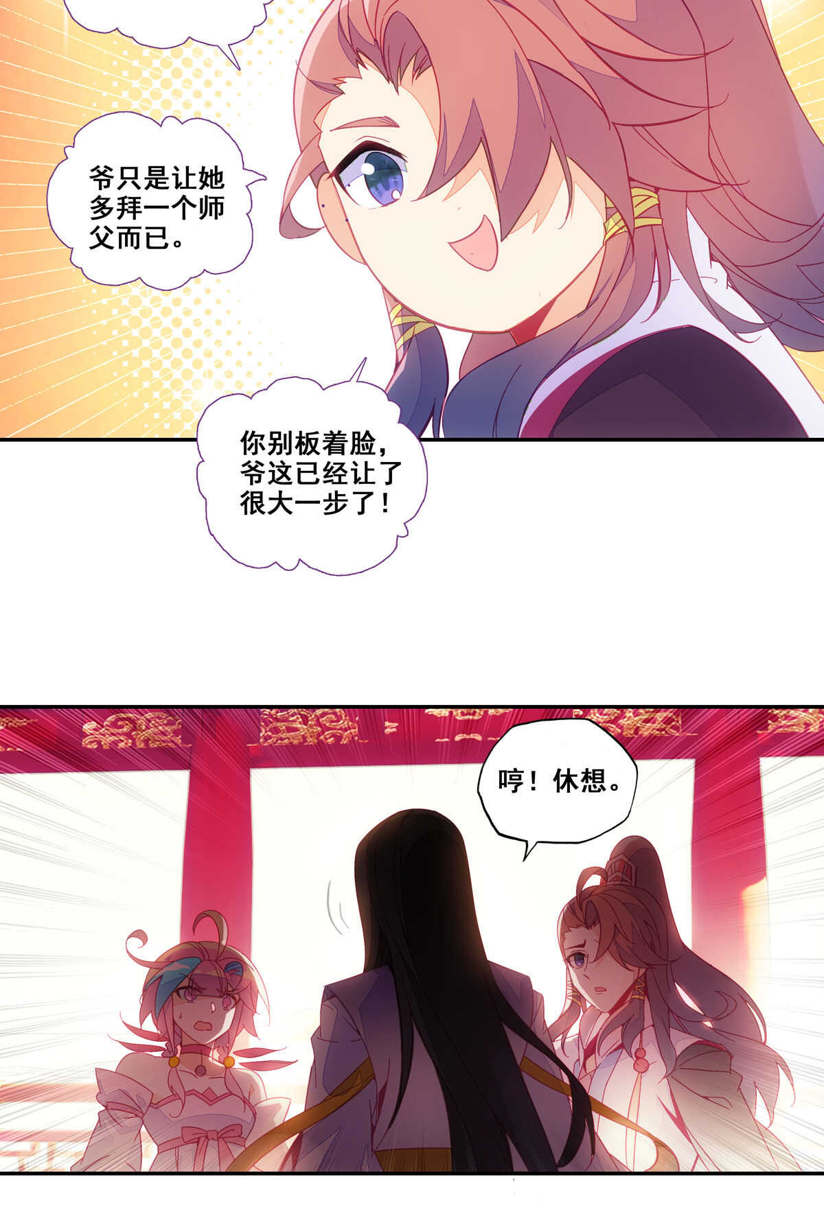 爷就是开挂少女漫画全集免费阅读漫画,第86话1图