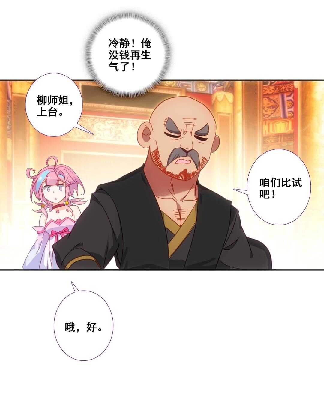 爷就是开挂少女漫画免费读下拉式读笔阁趣漫画,第80话1图