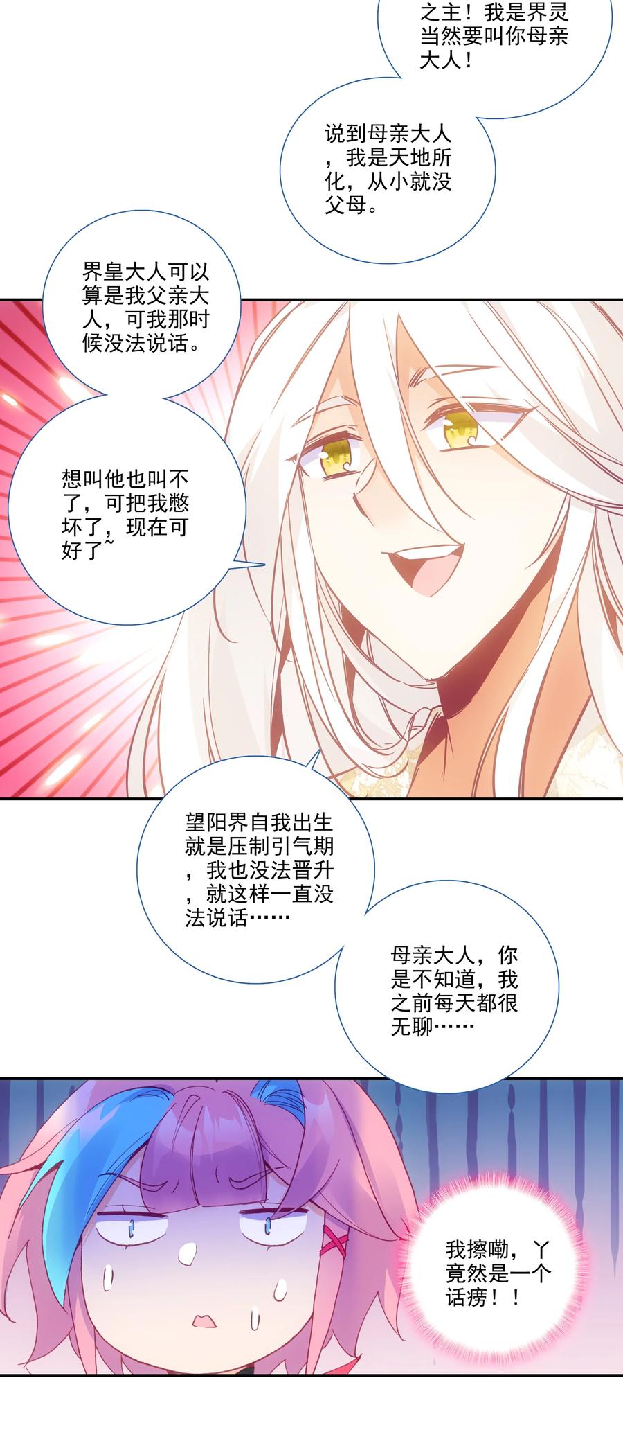 爷就是开挂少女漫画288话漫画,174 第170话 母亲大人2图