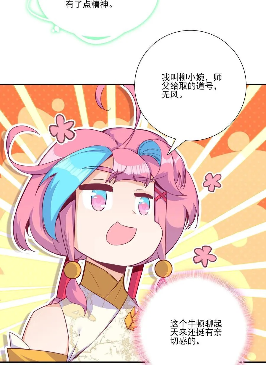 爷就是开挂少女漫画免费阅读下拉式奇满屋漫画,282 2821图