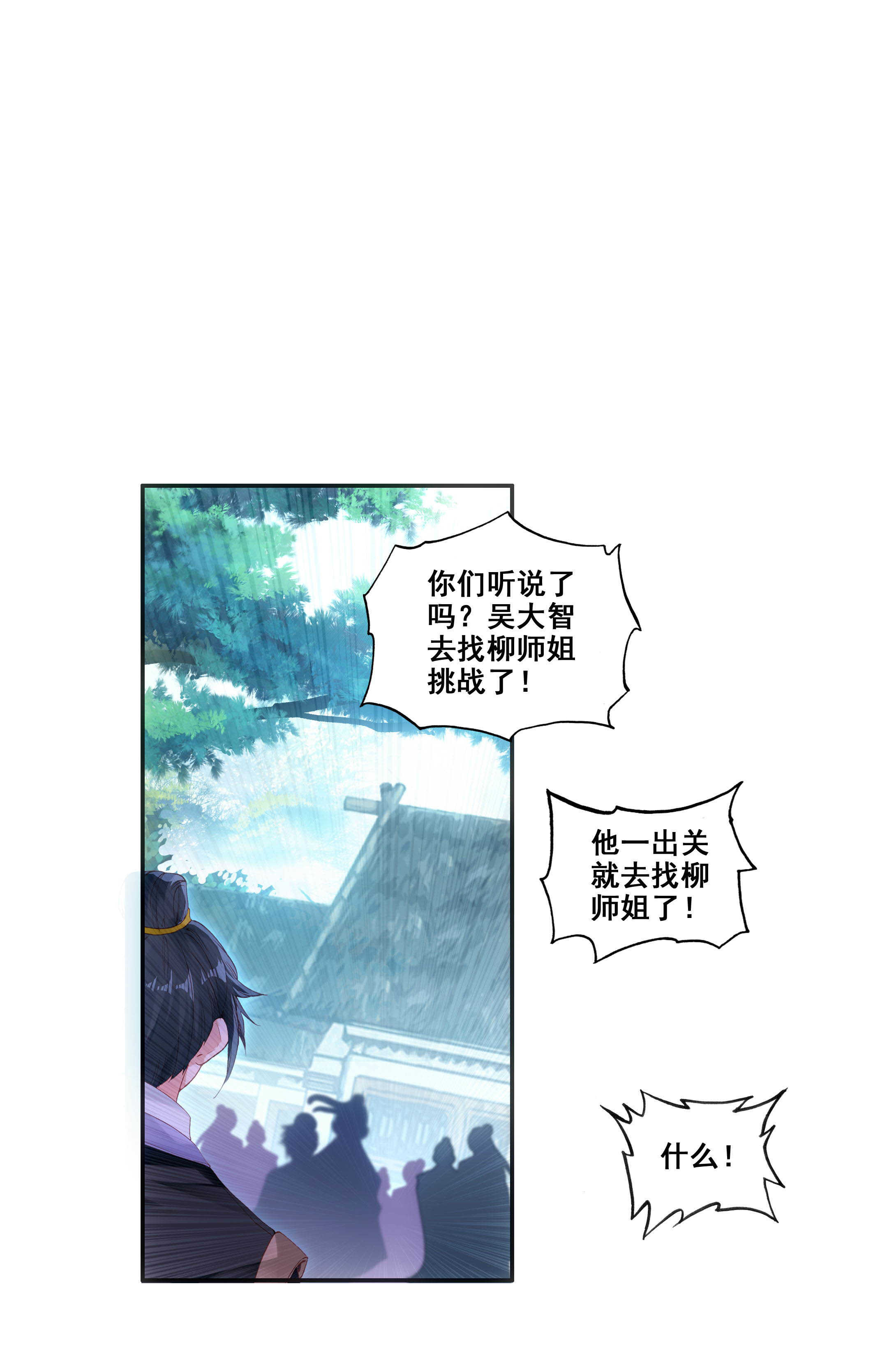 爷就是开挂少女漫画288话漫画,第79话1图
