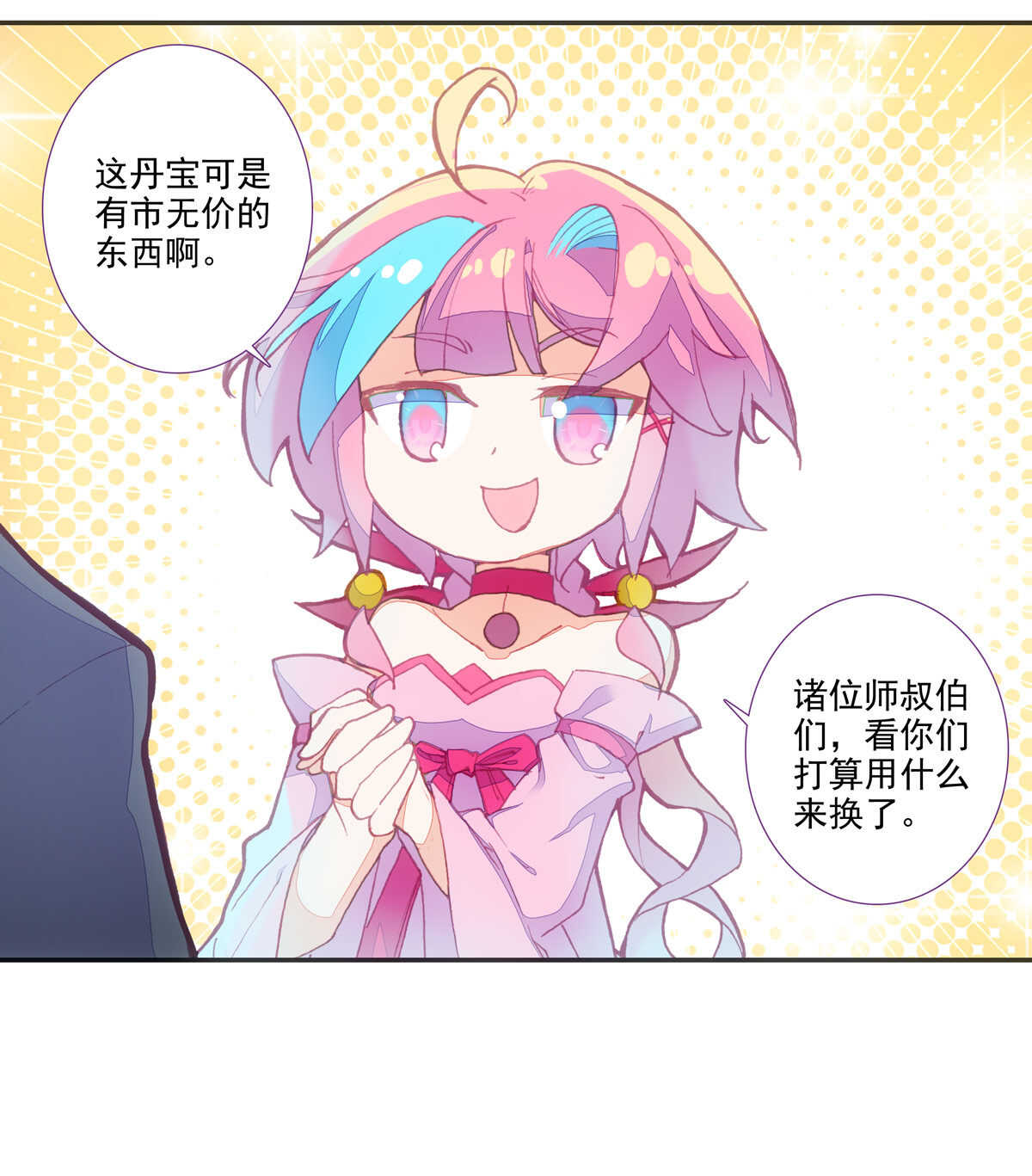 爷就是开挂少女漫画免费全集阅读漫画,第90话2图