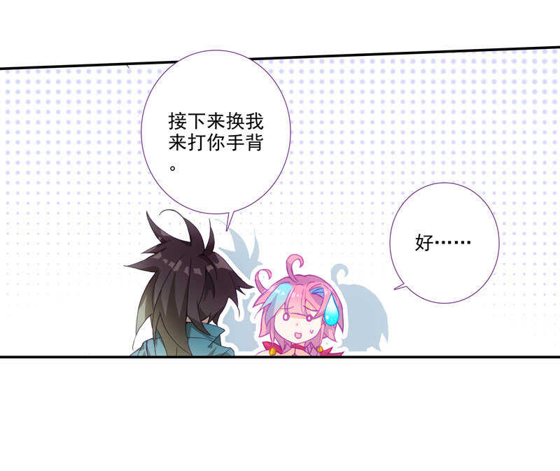 爷就是开挂少女283话漫画,第107话2图
