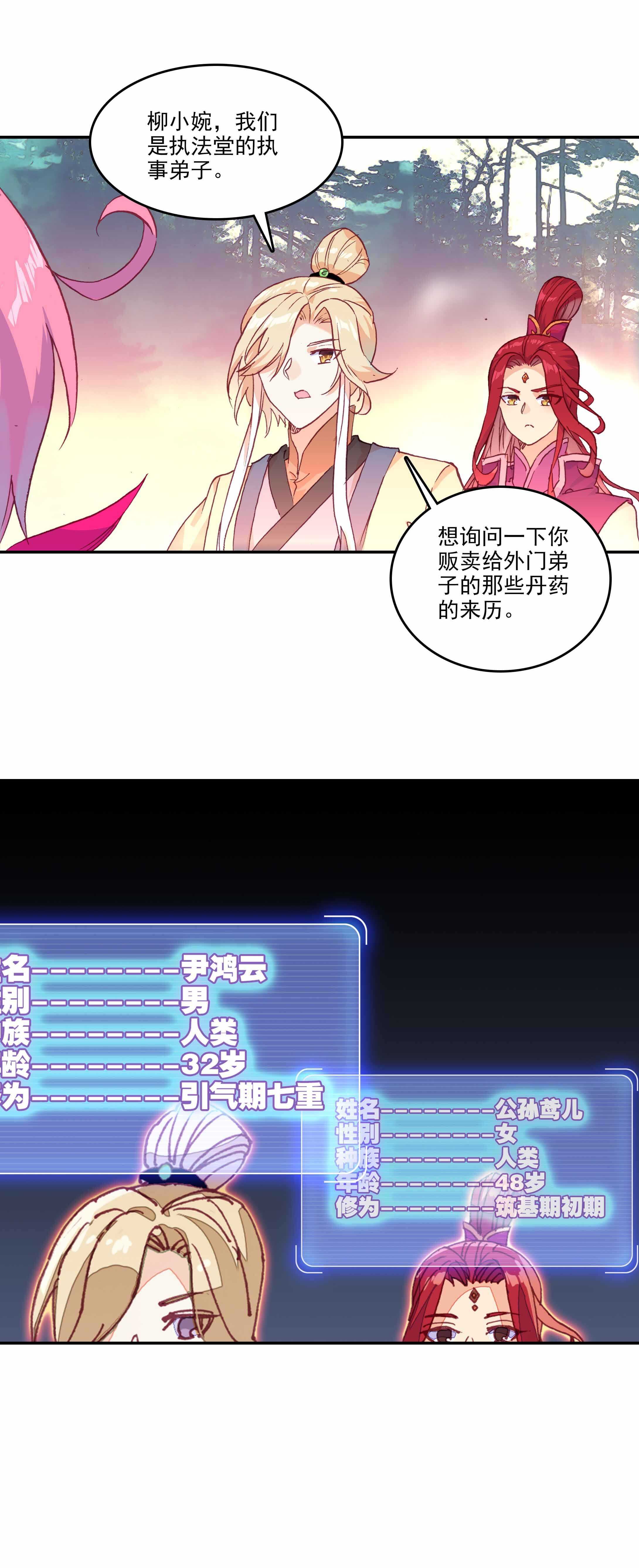 爷就是开挂少女漫画288话漫画,第53话1图