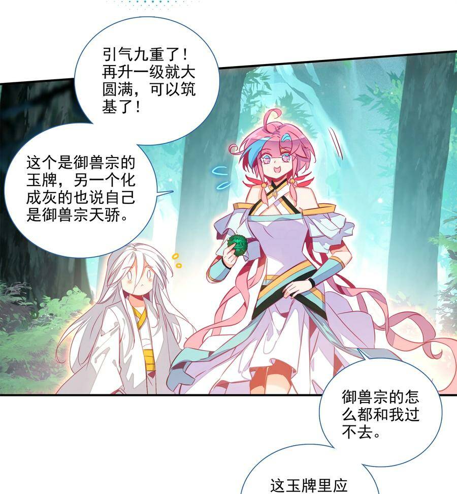 爷就是开挂少女漫画免费读下拉式读笔阁趣漫画,150 第147话 妖精放了我爷爷2图