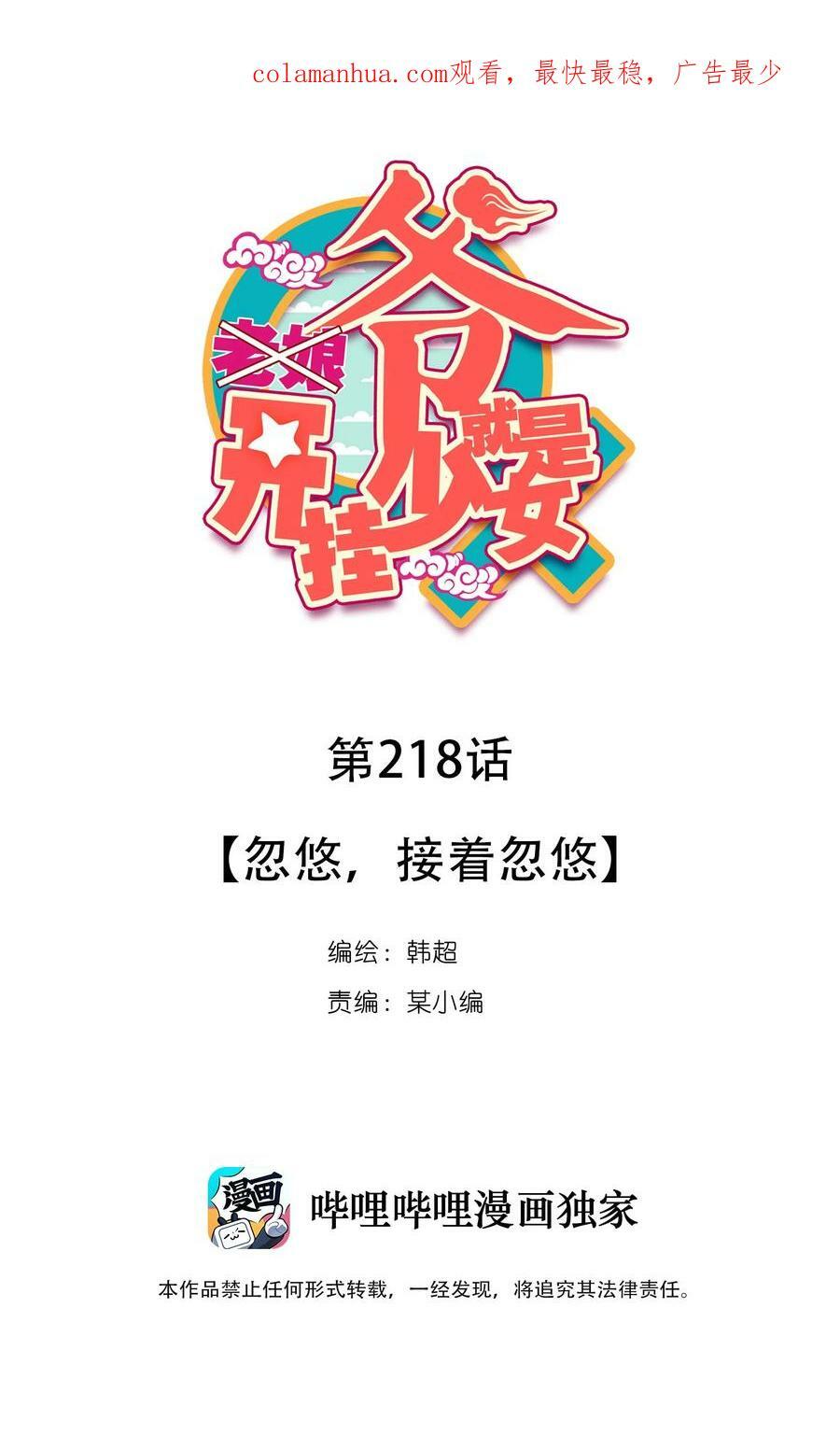 爷就是开挂少女下拉式免费阅读漫画,223 第218话 忽悠，接着忽悠2图