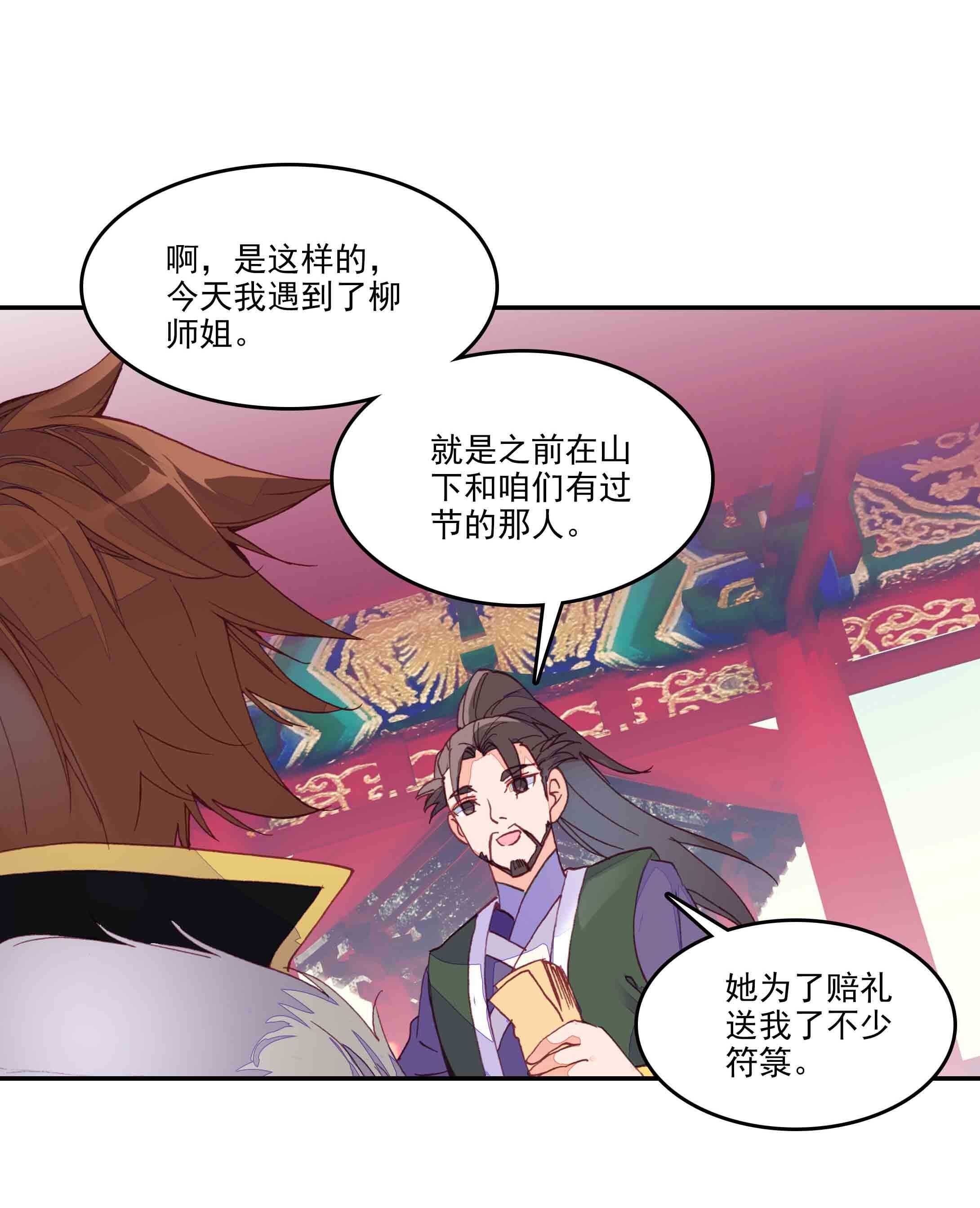 爷就是开挂少女漫画288话漫画,第39话1图