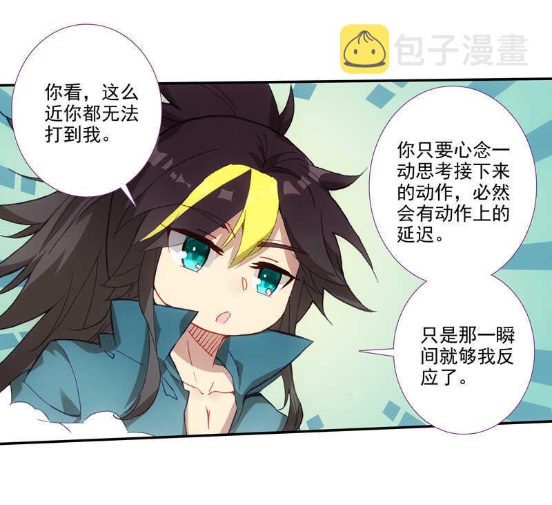爷就是开挂少女283话漫画,第107话1图
