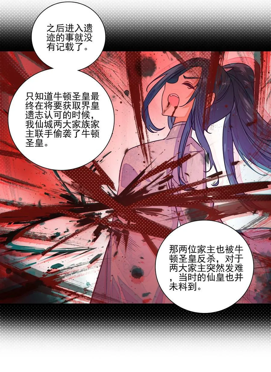 爷就是开挂少女全集免费阅读漫画,239 第234话逝者之怨2图