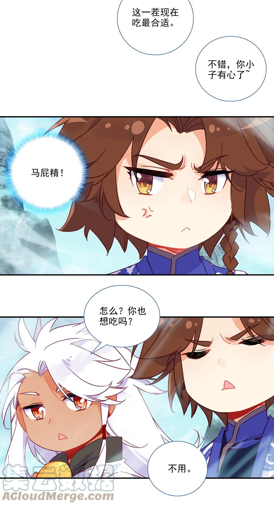 爷就是开挂少女的男主角是谁漫画,176 第173话 游历与寻找1图