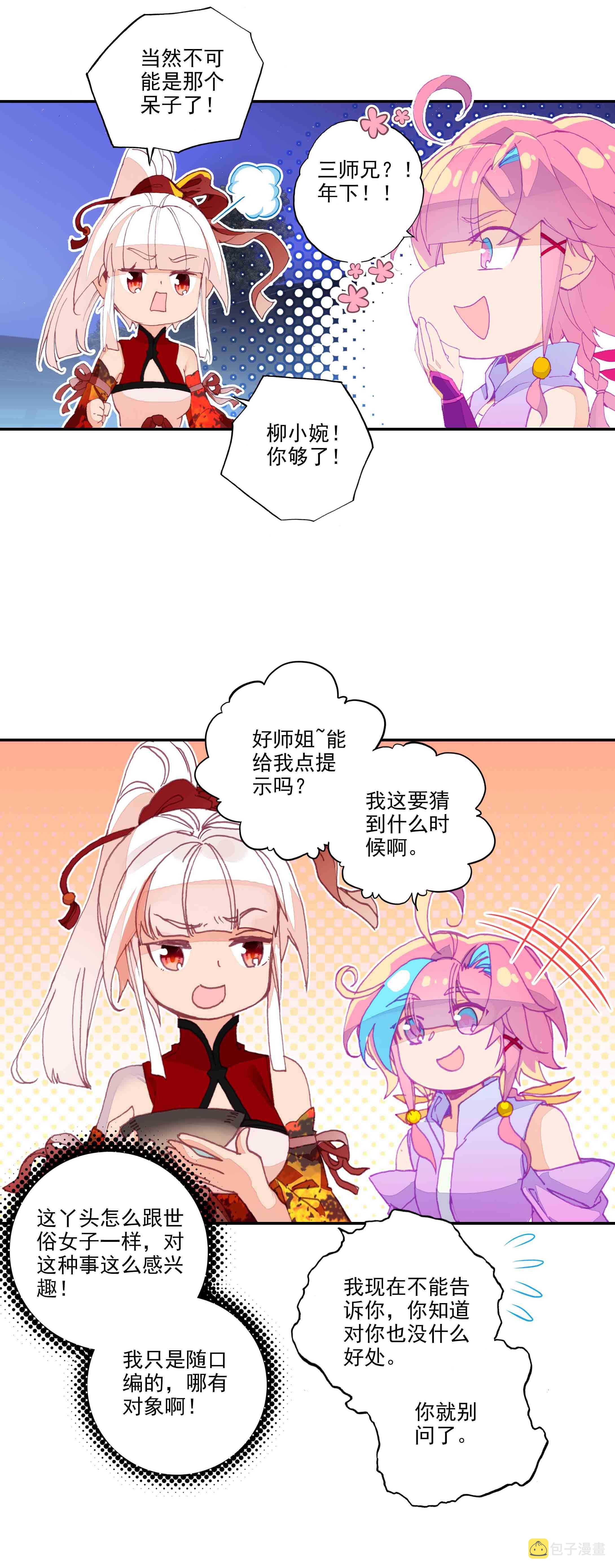 爷就是开挂少女124漫画,第73话2图