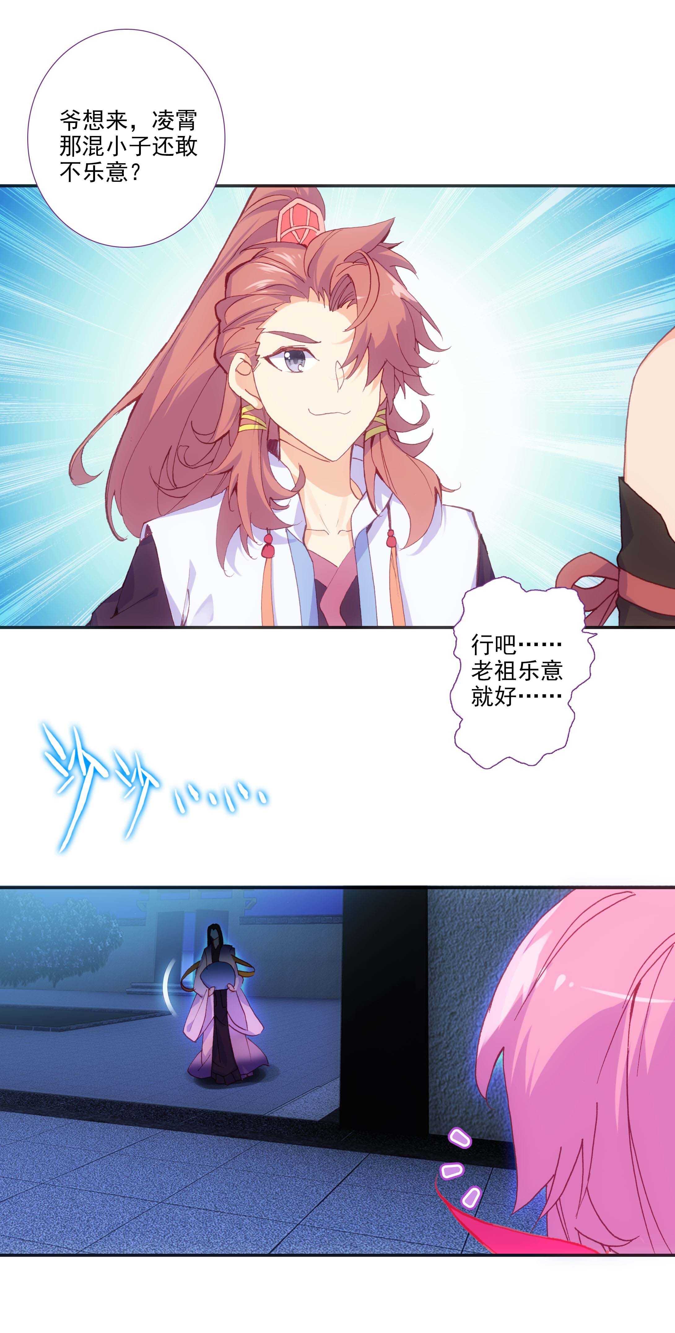 爷就是开挂少女漫画288话漫画,第75话1图